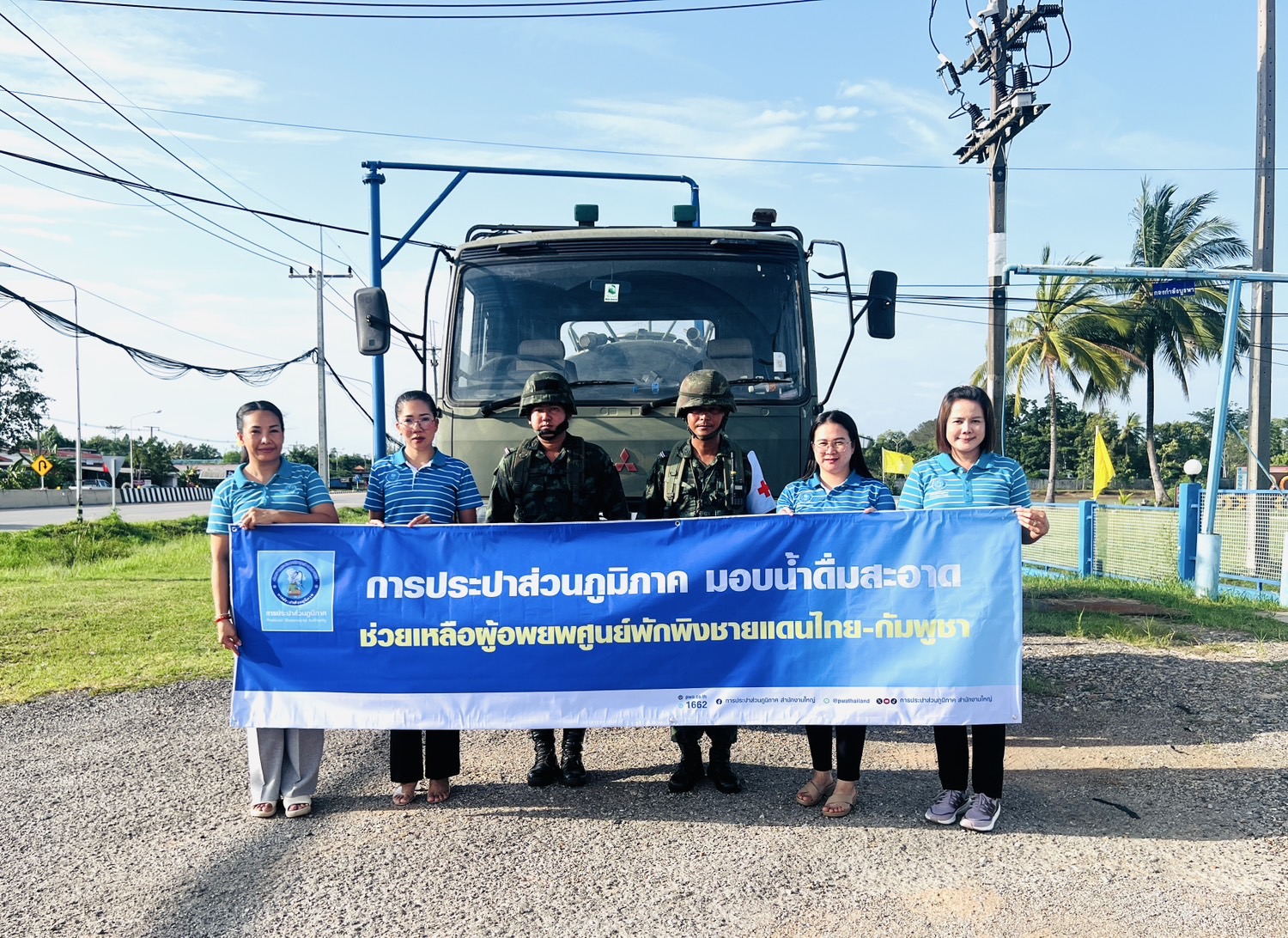 กปภ.สาขาวัฒนานคร สนับสนุนน้ำสะอาด ให้กับกองพันเสนารักษ์ที่ 2