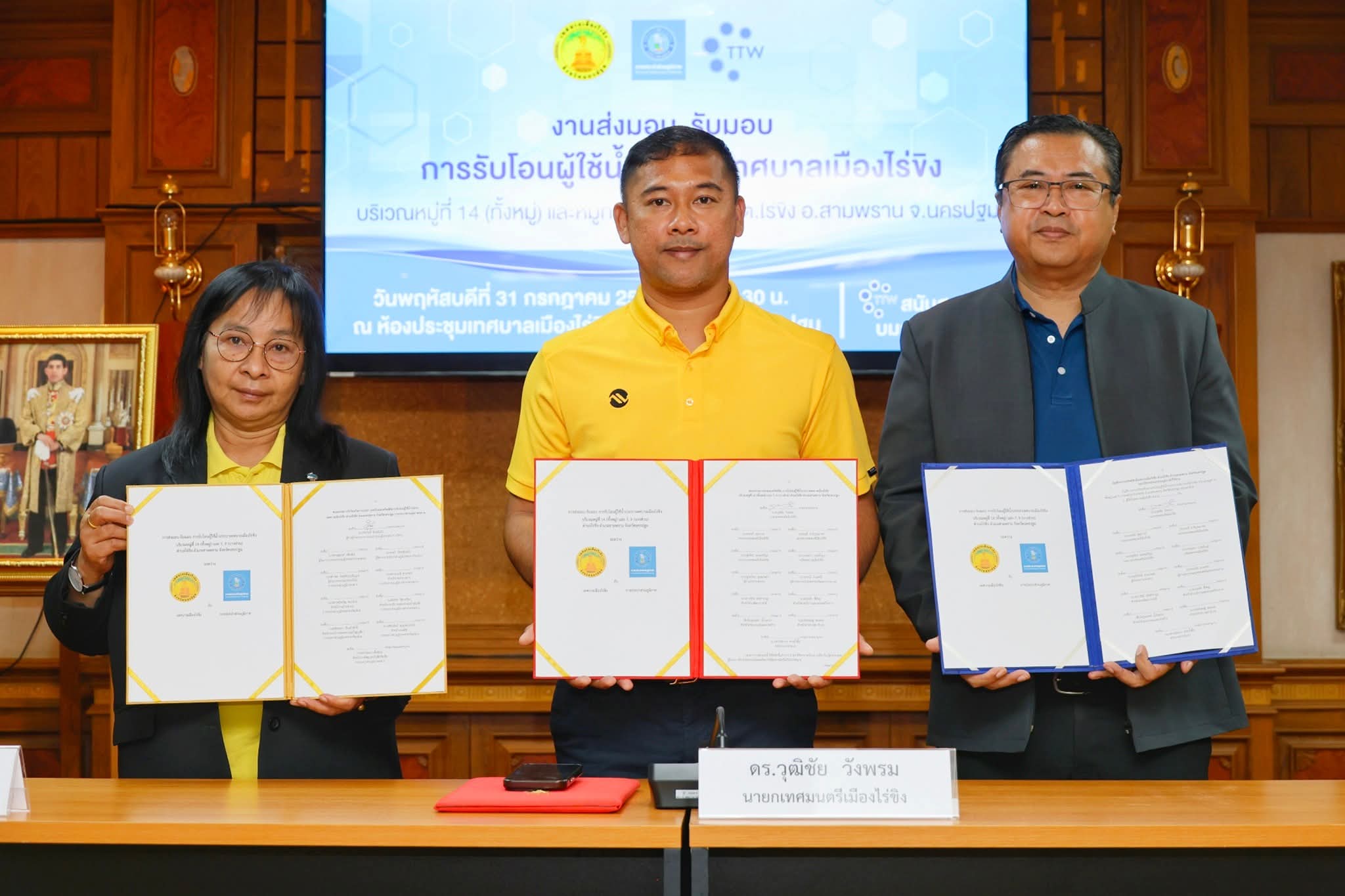 การประปาส่วนภูมิภาคเขต 3 ลงนามบันทึกความเข้าใจ (MOU) ระหว่าง กปภ. และ เทศบาลเมืองไร่ขิง