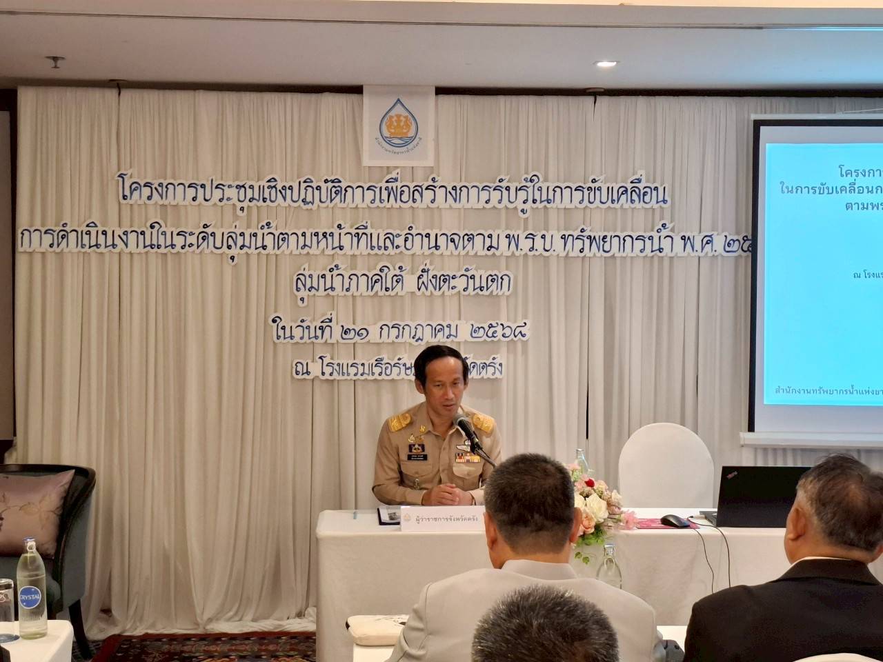 การประปาส่วนภูมิภาคสาขาท้ายเหมือง เข้าร่วมโครงการประชุมเชิงปฏิบัติการเื่อสร้างการรับรู้ในการขับเคลื่อนการดำเนินงานในระดับกลุ่มลุ่มน้ำตามหน้าที่และอำนาจตามพรบ.ทรัพยากรน้ำ พ.ศ.2568 ลุ่มน้ำภาคใต้ ฝั่งตะวันตก