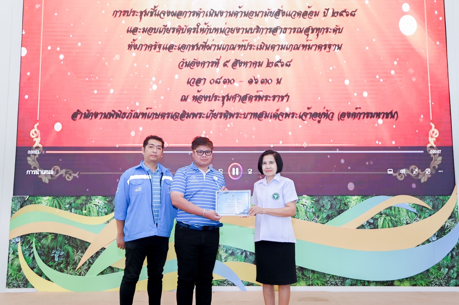 กปภ.สาขารังสิต(พ) เข้ารับเกียรติบัตรด้านหน่วยงานบริการสาธารณสุขที่ผ่านเกณฑ์ประเมินตามเกณฑ์มาตรฐาน โครงการภาคีเครือข่ายขับเคลื่อนงานอนามัยสิ่งแวดล้อมดีเด่น ประจำปี 2568