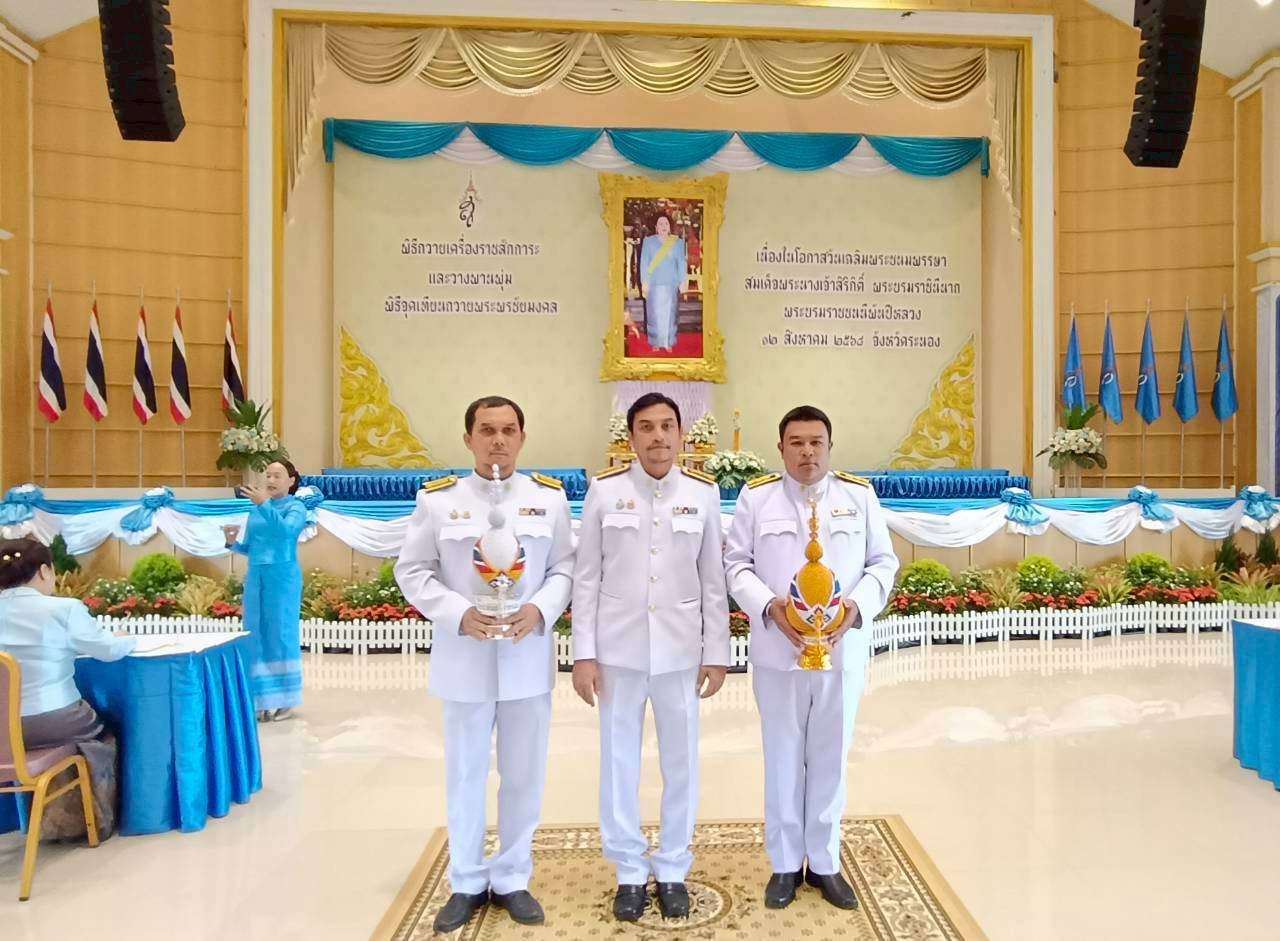 กปภ.สาขาระนอง ร่วมพิธีถวายเครื่องราชสักการะและวางพานพุ่ม และพิธีจุดเทียนถวายพระพรชัยมงคล เนื่องในโอกาสวันเฉลิมพระชนมพรรษา สมเด็จพระนางเจ้าสิริกิติ์ พระบรมราชินีนาถ พระบรมราชชนนีพันปีหลวง 12 สิงหาคม 2568