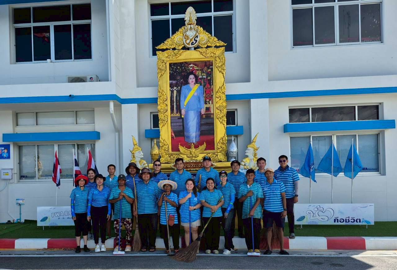 กปภ.สาขาบ้านฉาง จัดกิจกรรม "คน กปภ. Cleaning Day Mother's Day" เนื่องในวันแม่แห่งชาติ