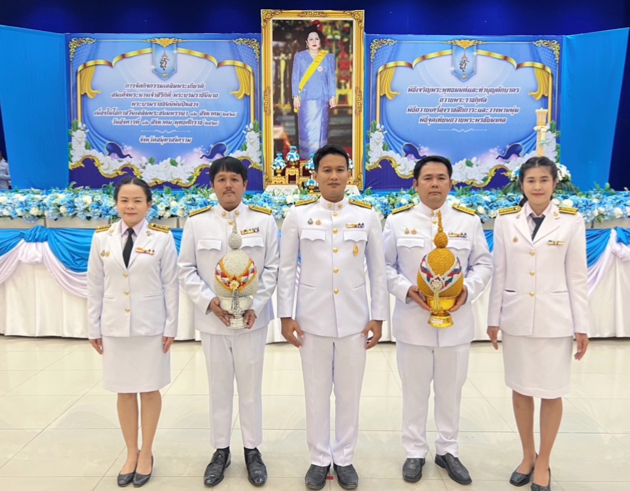 กปภ.สาขาสมุทรสงคราม ร่วมพิธีถวายเครื่องราชสักการะ วางพานพุ่ม และพิธีจุดเทียนถวายพระพรชัยมงคลเฉลิมพระเกียรติสมเด็จพระนางเจ้าสิริกิติ์ พระบรมราชินีนาถ พระบรมราชชนนีพันปีหลวง เนื่องในโอกาสวันเฉลิมพระชนมพรรษา 12 สิงหาคม 2568