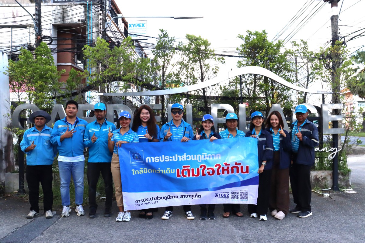 กปภ.สาขาภูเก็ต ออกพบปะประชาชนตามโครงการมุ่งมั่นเพื่อปวงชนเติมใจให้กัน ครั้งที่ 4/2568 ณ หมู่บ้านการ์เด้นท์เพลส เมืองถลาง ต.เทพกระษัตรี อ.ถลาง จ.ภูเก็ต