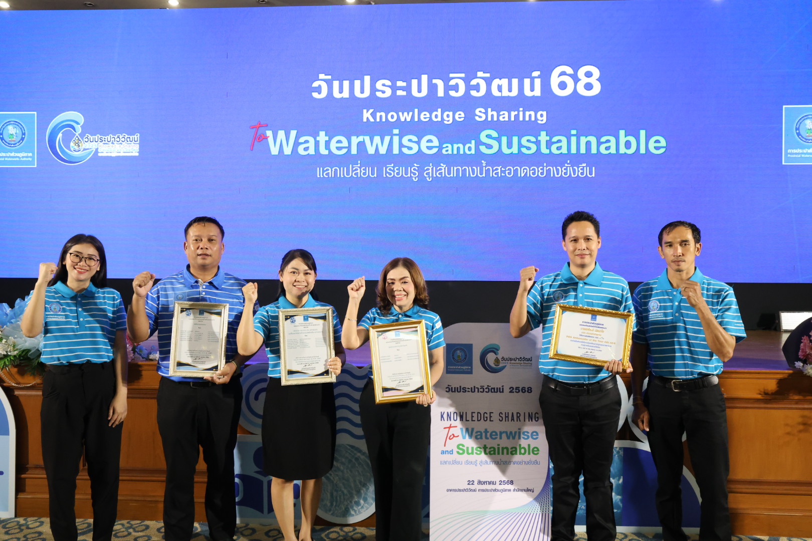 การประปาส่วนภูมิภาคสาขามหาสารคาม เข้ารับ 3 รางวัลในงานวันประปาวิวัฒน์ ประจำปี 2568