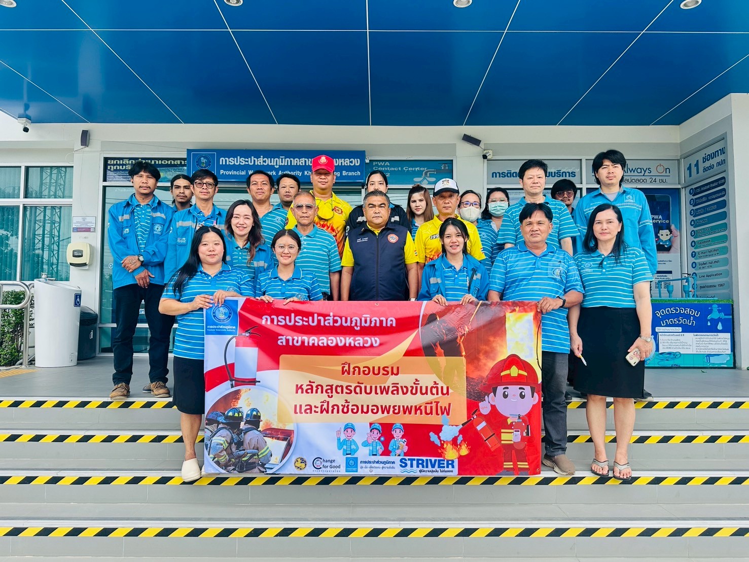 กปภ.สาขาคลองหลวง เข้าร่วมฝึกอบรม หลักสูตรการดับเพลิงขั้นต้น การฝึกซื้อดับเพลิง และการฝึกซ้อมอพยพหนีไฟ ประจำปี 2568