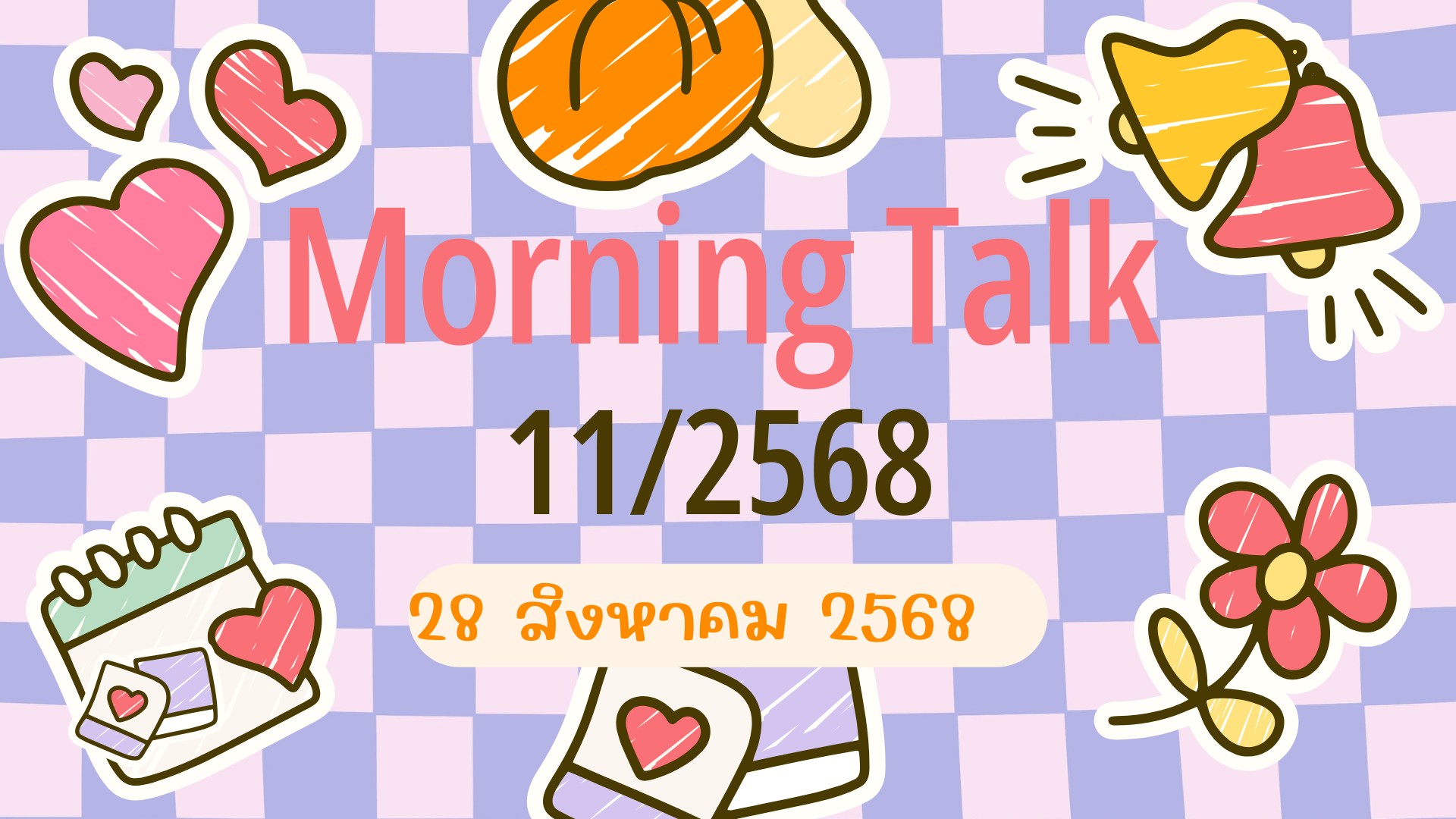 การประปาส่วนภูมิภาคสาขาตะกั่วป่า จัดกิจกรรมสนทนายามเช้า (MORNING TALK) ครั้งที่ 11 ประจำปี 2568