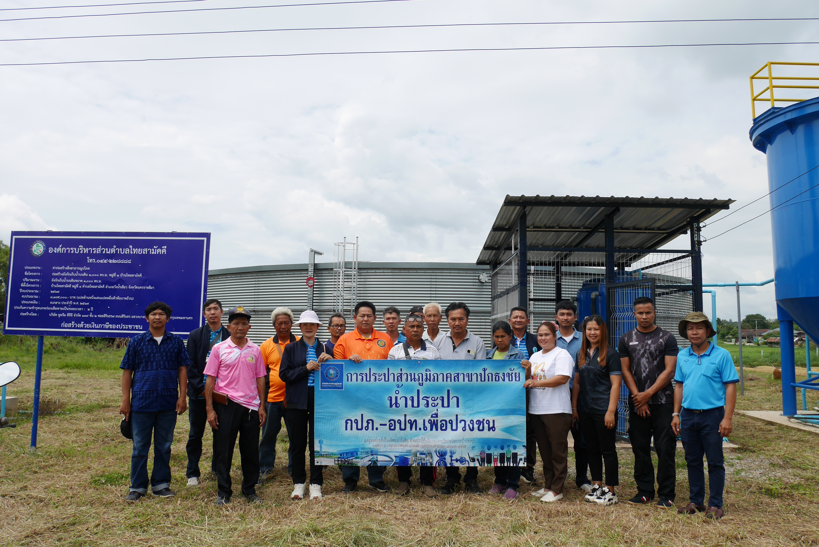 กปภ.สาขาปักธงชัย จัดโครงการน้ำประปา กปภ.-อปท. เพื่อปวงชน ประจำปี 2568