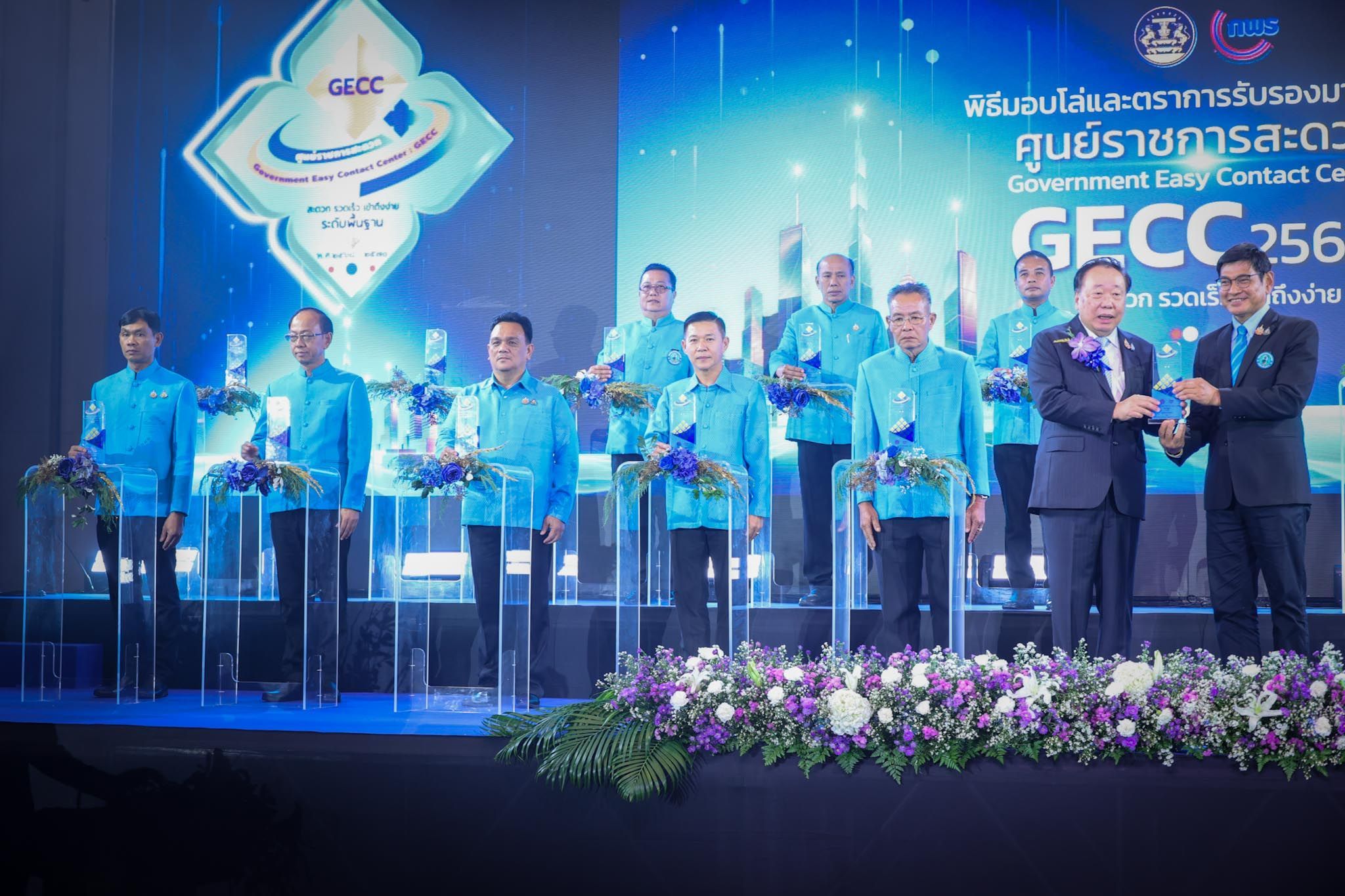 การประปาส่วนภูมิภาค สาขาฉะเชิงเทรา เข้ารับโล่และตรารับรองมาตรฐานการให้บริการของศูนย์ราชการสะดวก GECC ประจำปี 2568