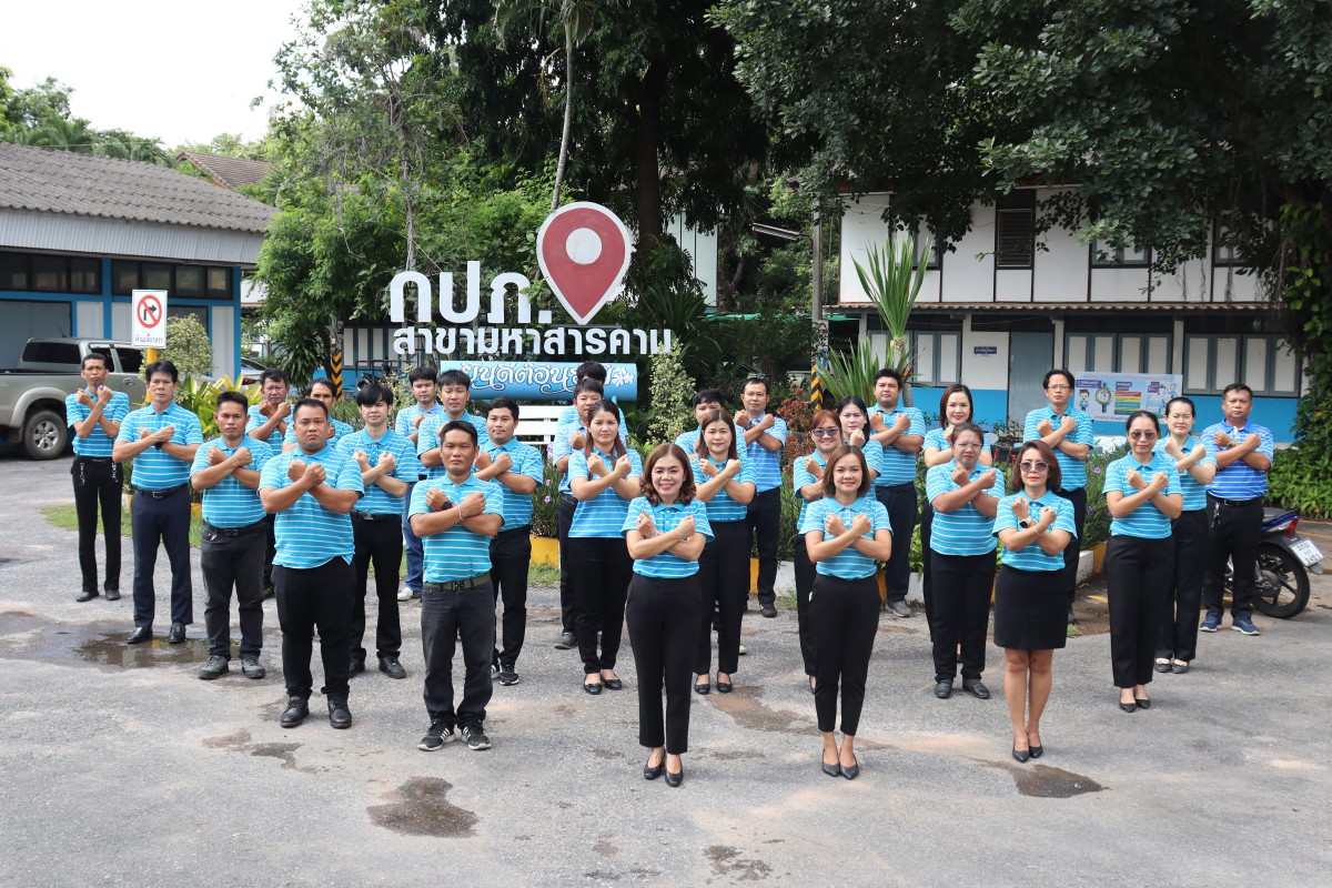 กปภ.สาขามหาสารคาม จัดกิจกรรม ประกาศเจตนารมณ์ "ที่นี่...องค์กรโปร่งใส