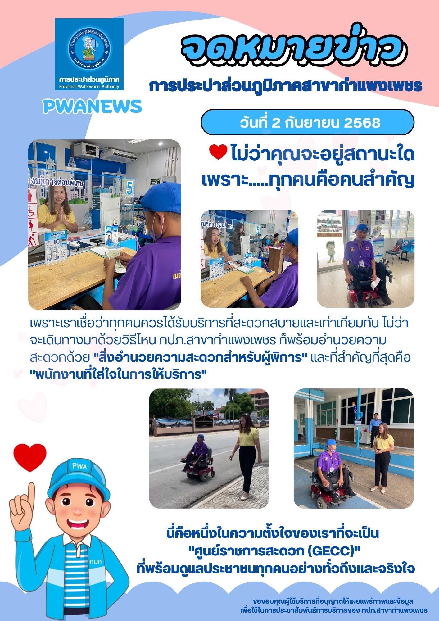 ไม่ว่าคุณจะอยู่สถานะใด  เพราะ.....ทุกคนคือคนสำคัญ