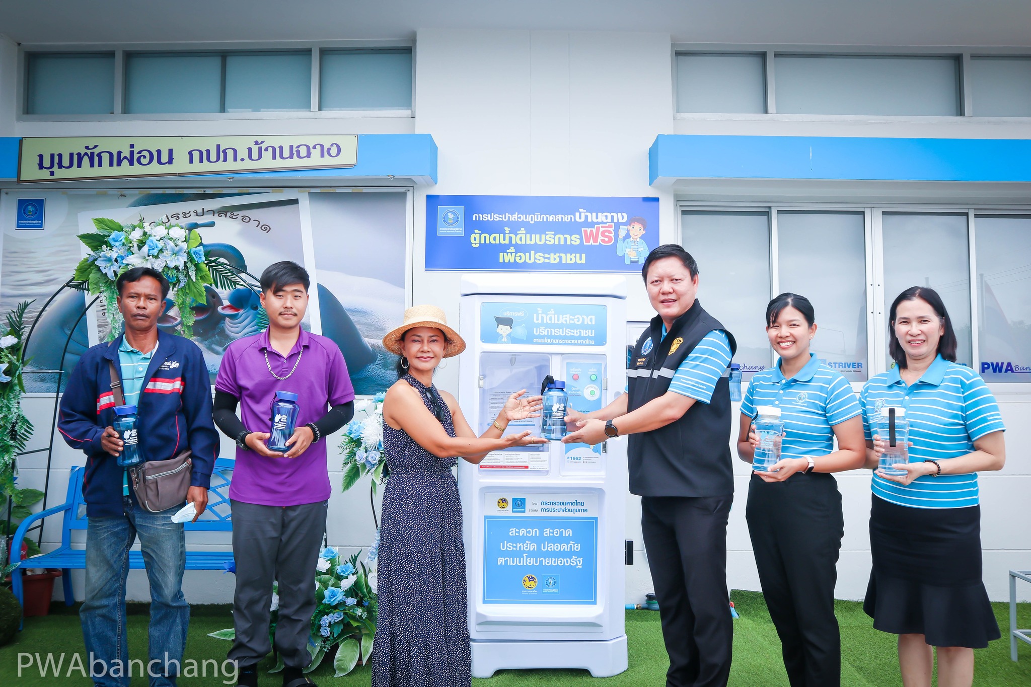 กปภ.บ้านฉาง จัดบริการน้ำดื่มสะอาดฟรี ส่งเสริมคุณภาพชีวิตประชาชน