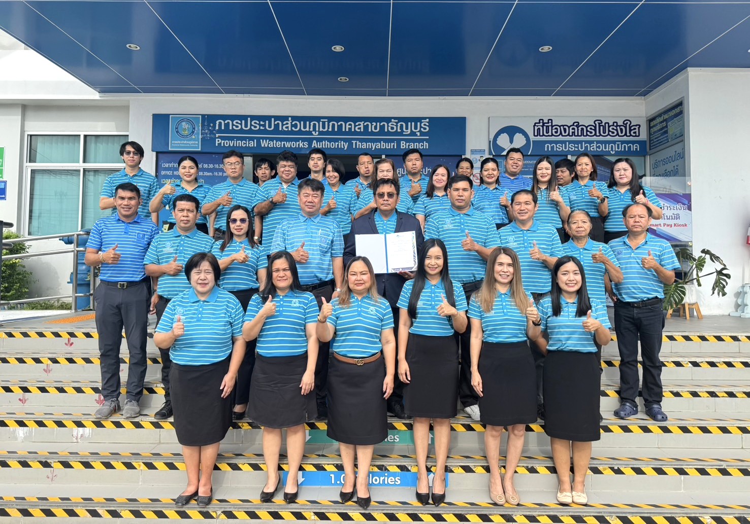 กปภ.สาขาธัญบุรี รับรางวัลด้านความปลอดภัยฯ ประจำปี 2568