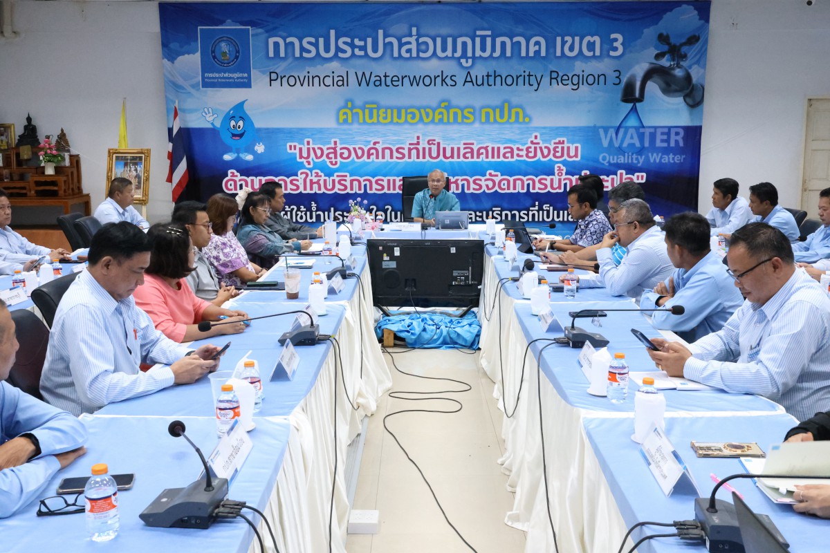 กปภ.ข.3 จัดประชุมเตรียมความพร้อมการดำเนินงาน กปภ.สาขาในสังกัด กปภ.ข.3 ประจำปี 2569