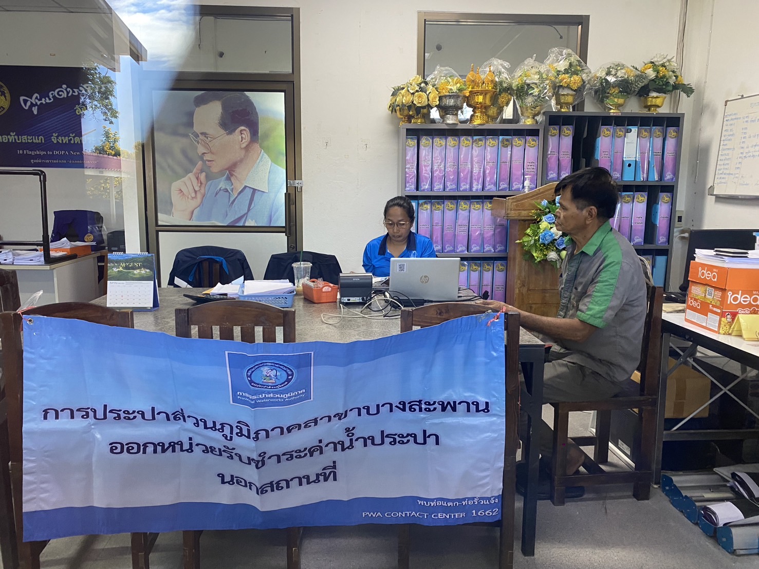 กปภ.สาขาบางสะพาน ออกหน่วยรับชำระค่าน้ำนอกสถานที่ประจำเดือน สิงหาคม 2568   ณ ที่ว่าการอำเภอทับสะแก  อำเภอทับสะแก จังหวัดประจวบคีรีขันธ์