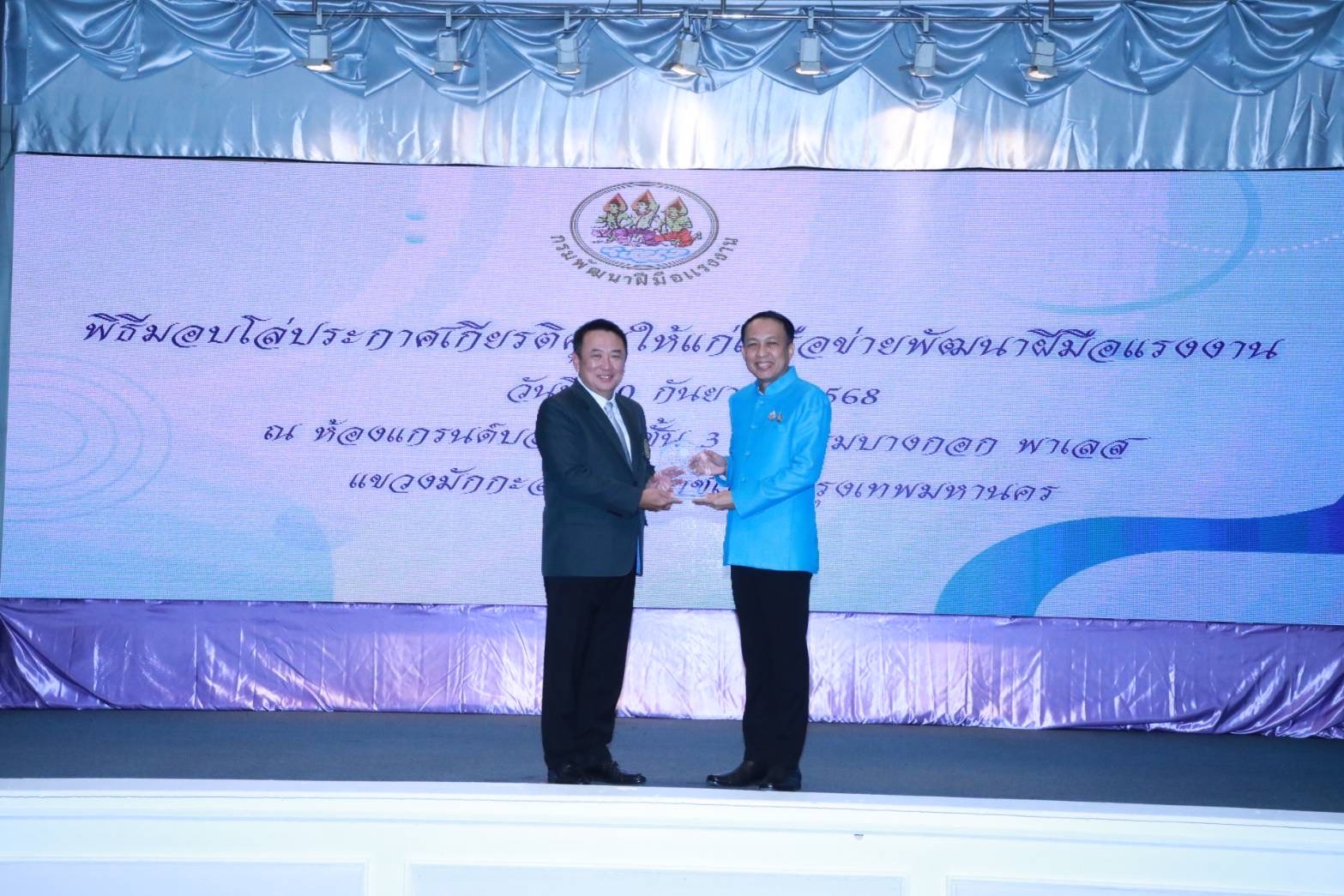 กปภ. รับโล่ประกาศเกียรติคุณร่วมพัฒนาฝีมือแรงงานไทย