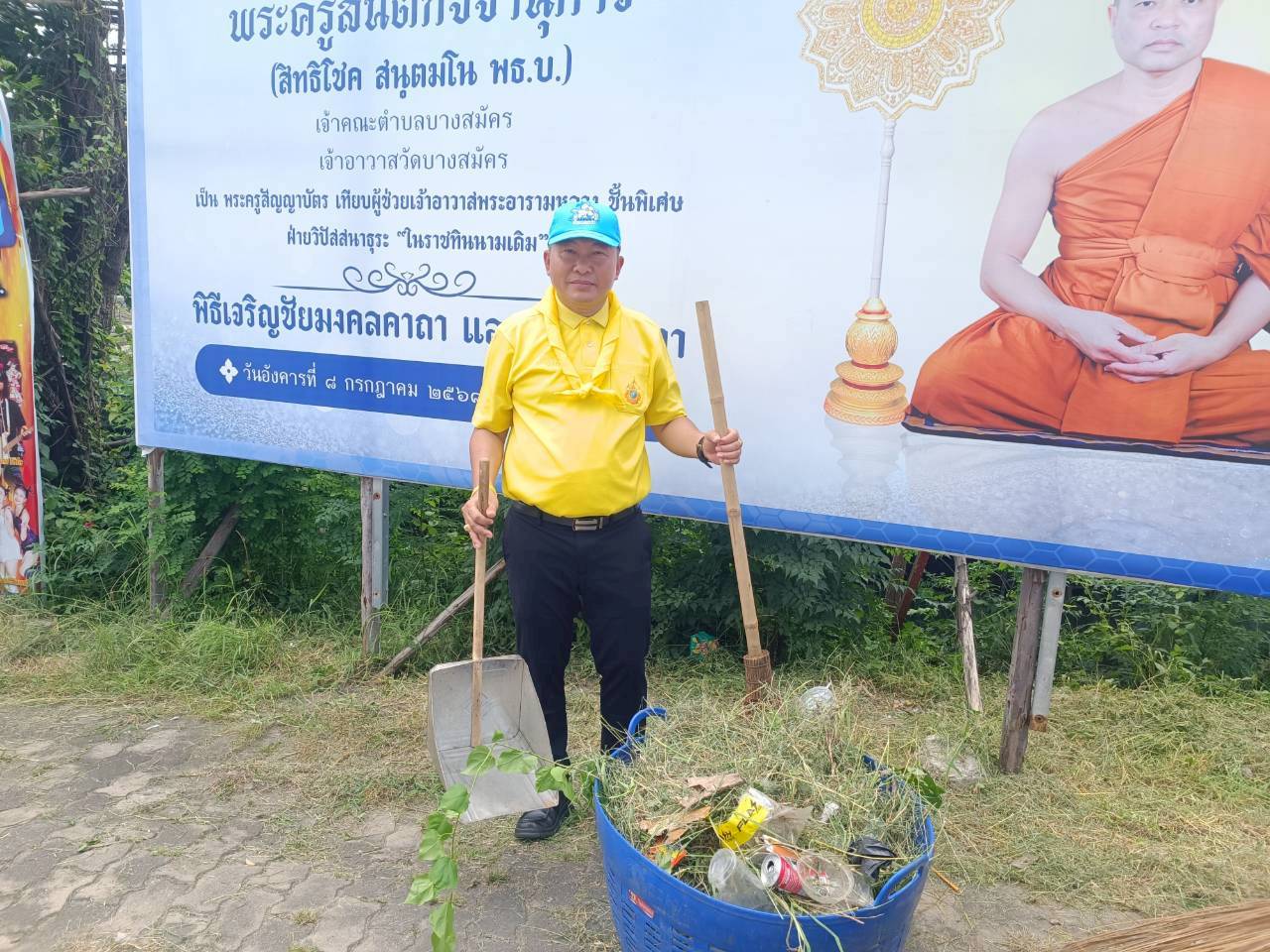 กปภ.สาขาบางปะกง กิจกรรมจิตอาสาพัฒนาบำเพ็ญสาธารณประโยชน์และบำเพ็ญสาธารณกุศล