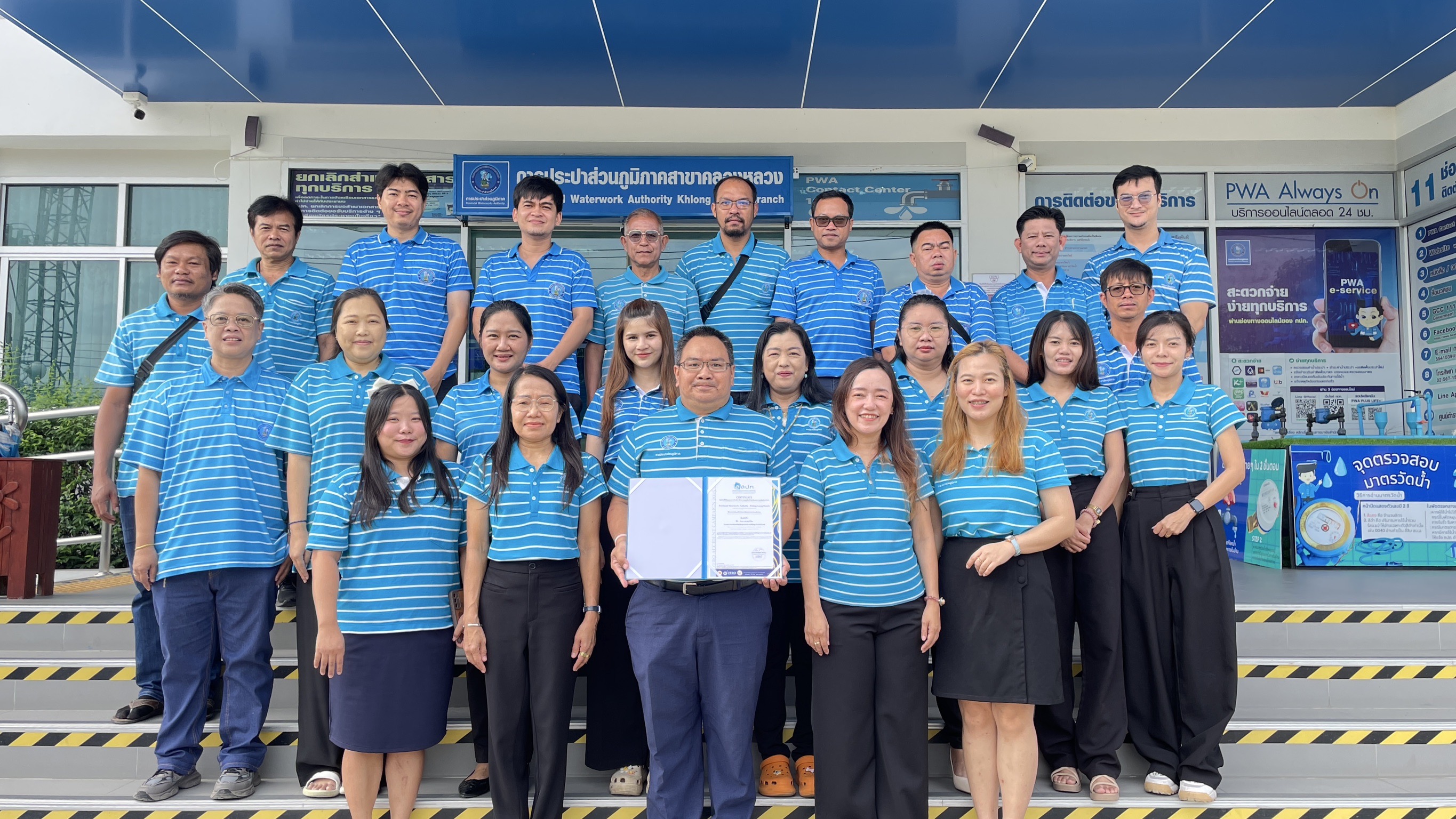 กปภ.สาขาคลองหลวง คว้ามาตรฐานความปลอดภัย ปี 2568