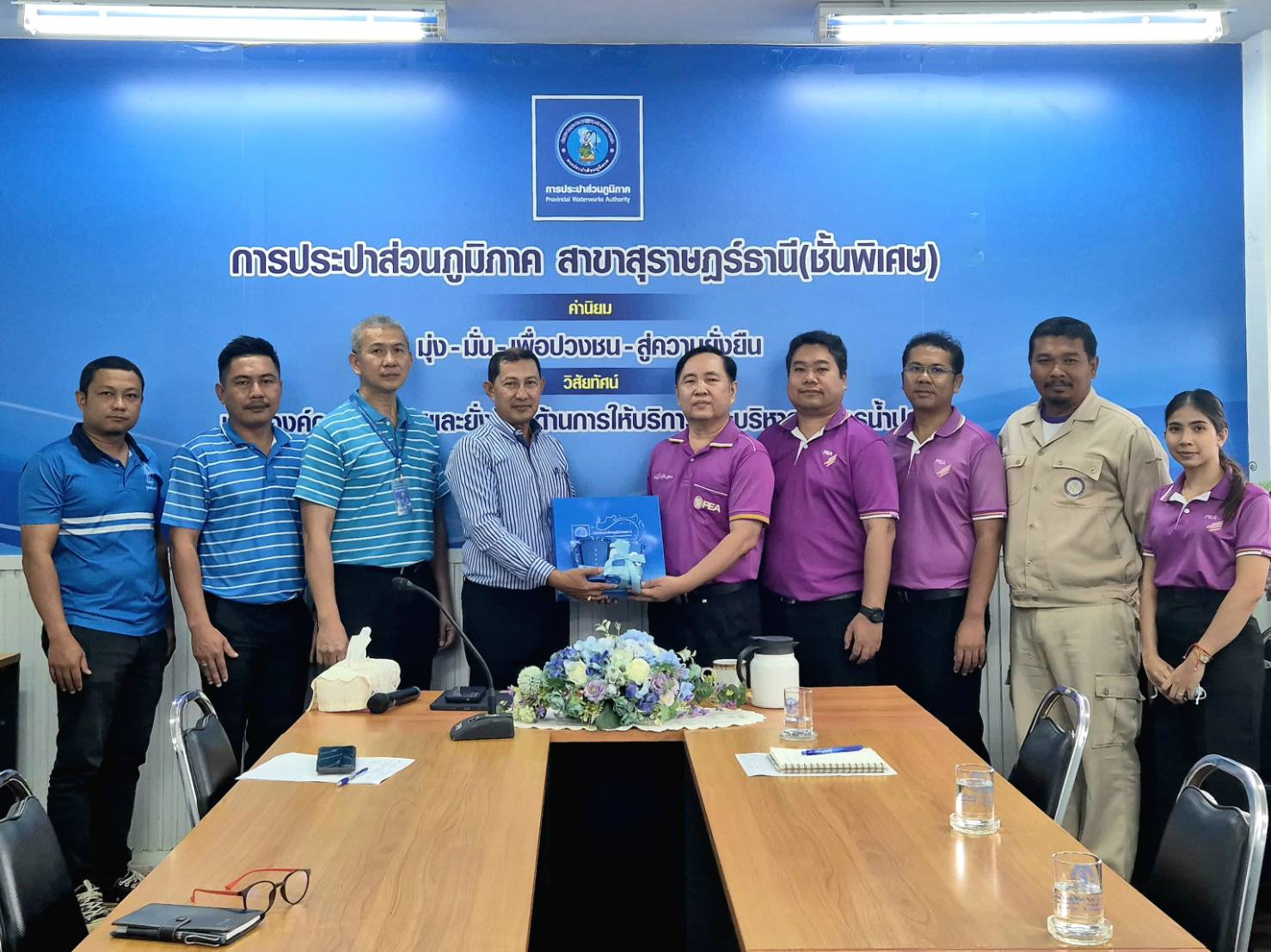 การประปาส่วนภูมิภาคสาขาสุราษฎร์ธานี(ชั้นพิเศษ) ให้การต้อนรับการไฟฟ้าส่วนภูมิภาคสาขากาญจนดิษฐ์