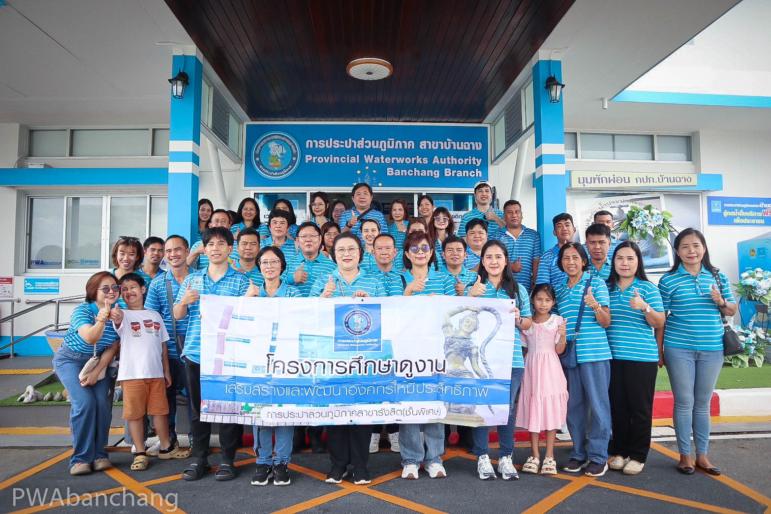 กปภ.สาขาบ้านฉาง เปิดบ้านต้อนรับคณะศึกษาดูงานจากสาขารังสิต เข้าศึกษางาน