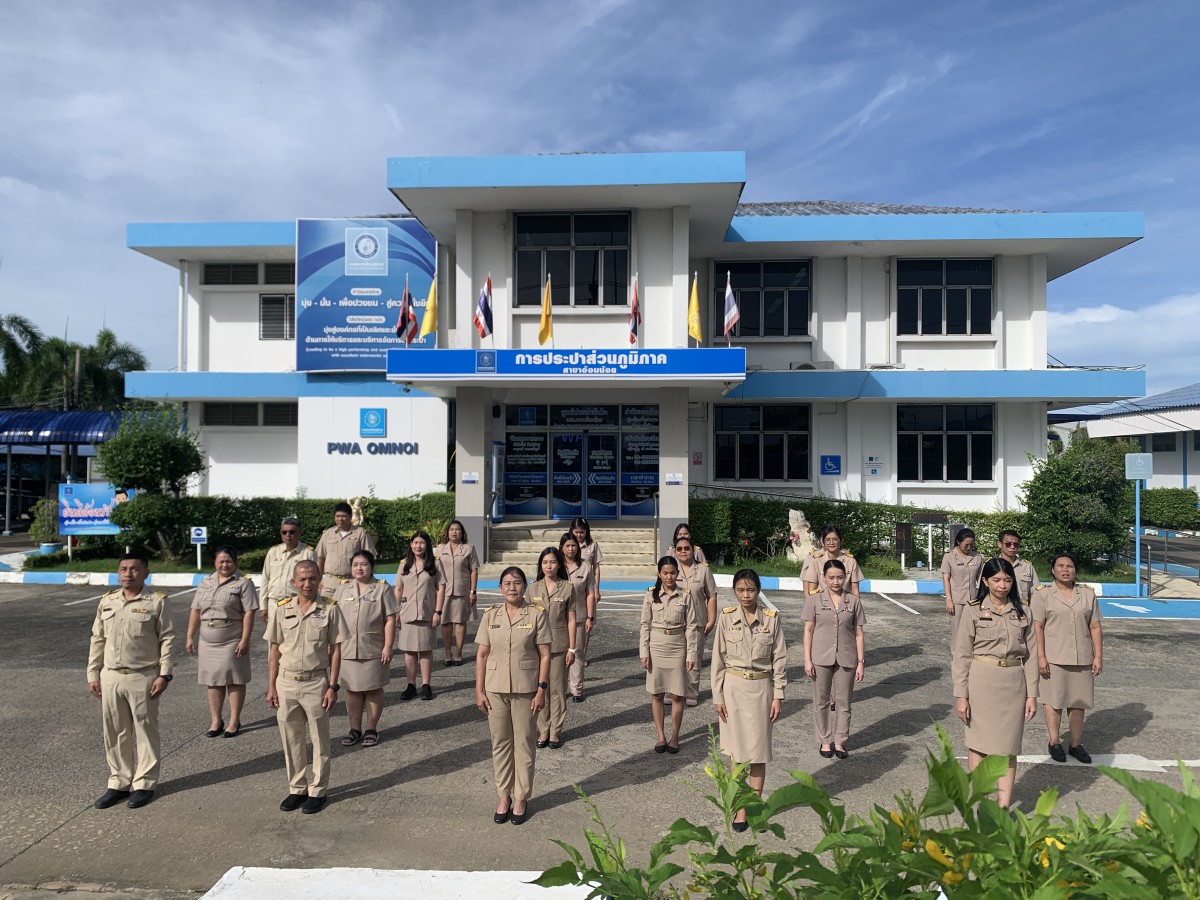 กปภ.สาขาอ้อมน้อย จัดกิจกรรมเคารพธงชาติ เนื่องในวันพระราชทานธงชาติไทย 28 กันยายน ประจำปี 2568