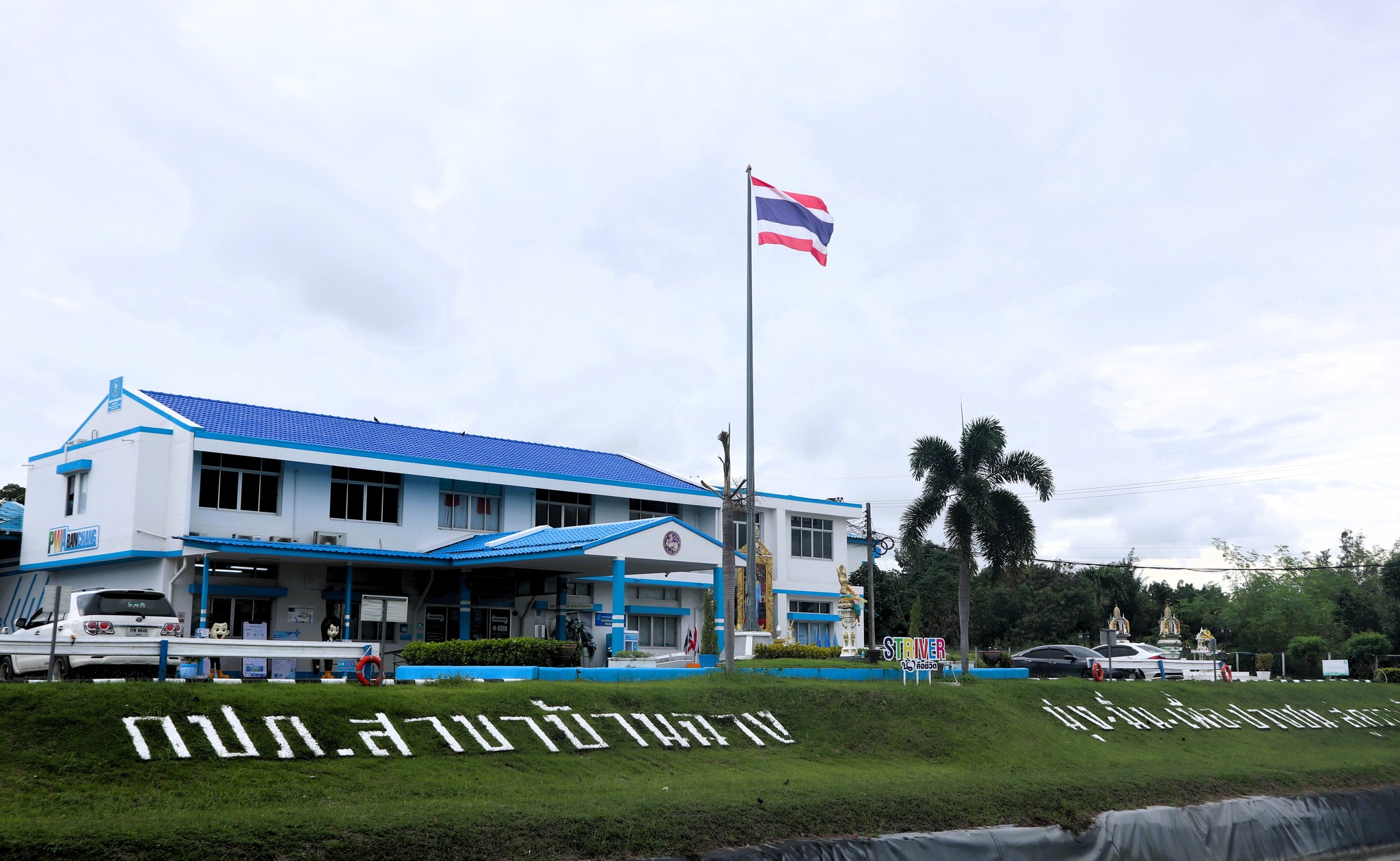 กปภ.สาขาบ้านฉาง จัดกิจกรรมเนื่องในวันพระราชทานธงชาติไทย ประจำปี 2568