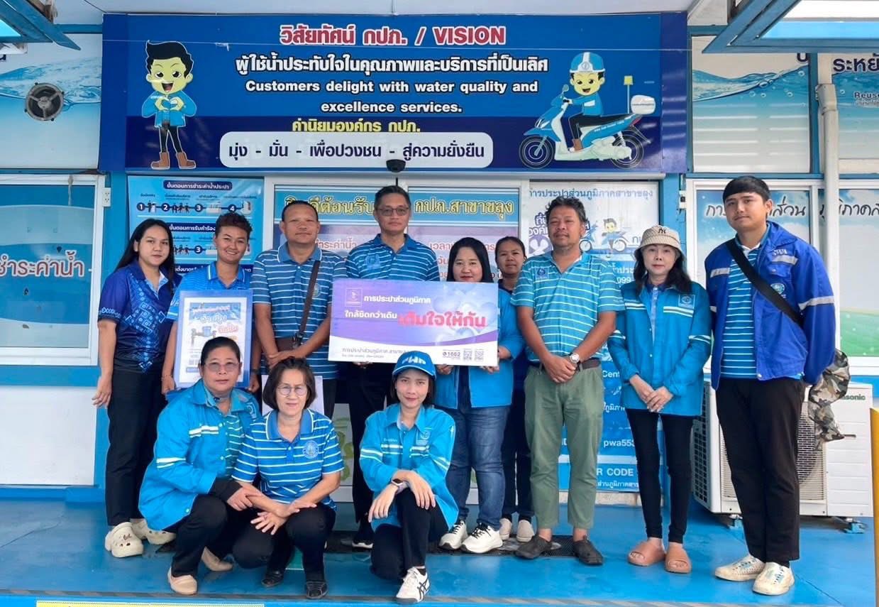 กปภ.สาขาขลุง จัดกิจกรรมประปาจัดให้ "จ่ายปุ๊บ ติดปั๊บ" ตามโครงการ "มุ่งมั่นเพื่อปวงชน เติมใจให้กัน" ครั้งที่ 9/2568 ณ พื้นที่ ต.บางสระเก้า อ.แหลมสิงห์ จ.จันทบุรี