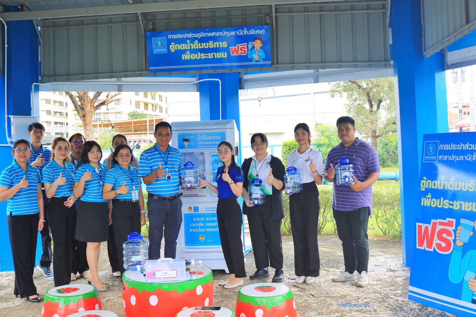 กปภ.สาขาปทุมธานี(ชั้นพิเศษ) เปิดตัวบริการใหม่ "ตู้กดน้ำดื่มสะอาดฟรี ช่วยลดภาระค่าใช้จ่ายให้ประชาชน