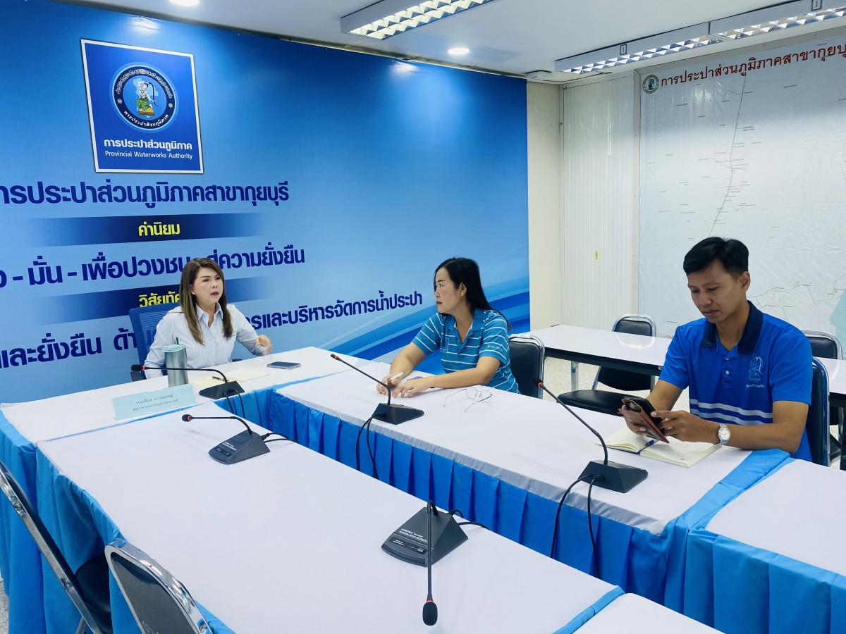 กปภ.สาขากุยบุรี เข้าร่วมอบรม Traffy Fondue ผ่านระบบวิดีโอคอนเฟอเรนซ์ (Webex Meeting) เพื่อยกระดับการแก้ปัญหาให้ประชาชน