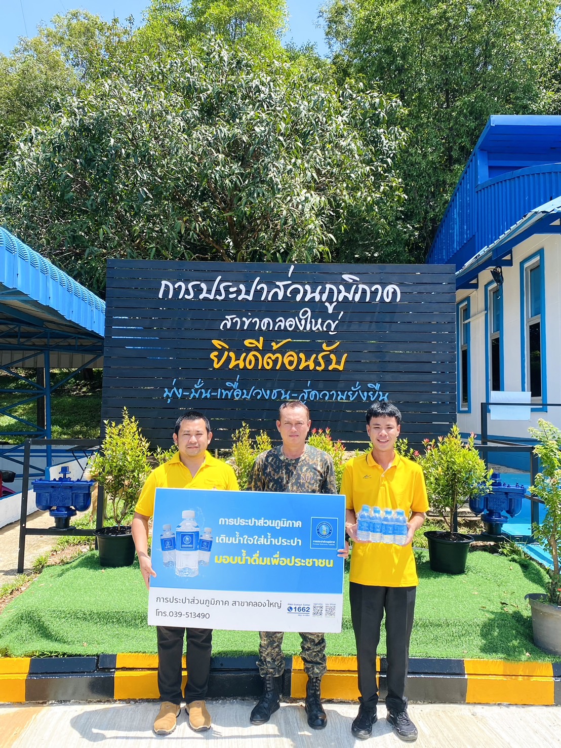 กปภ.สาขาคลองใหญ่ สนับสนุนน้ำดื่มบรรจุขวดตราสัญลักษณ์ กปภ. ให้กับ ที่ว่าการอำเภอคลองใหญ่