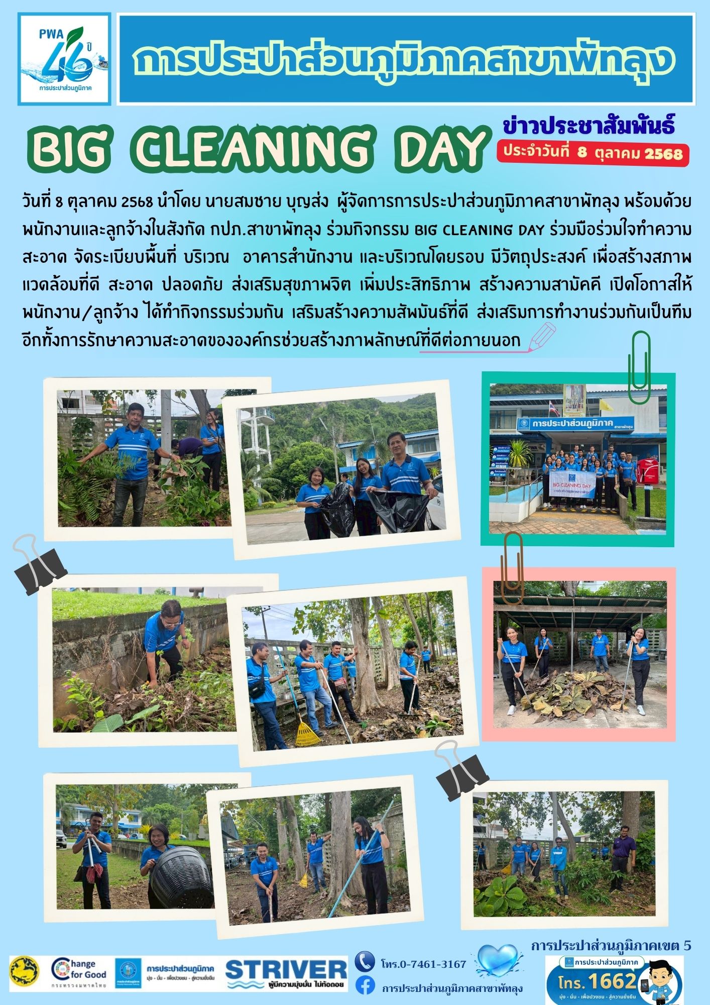 การประปาส่วนภูมิภาคสาขาพัทลุงจัดกิจกรรม Big Cleaning Day