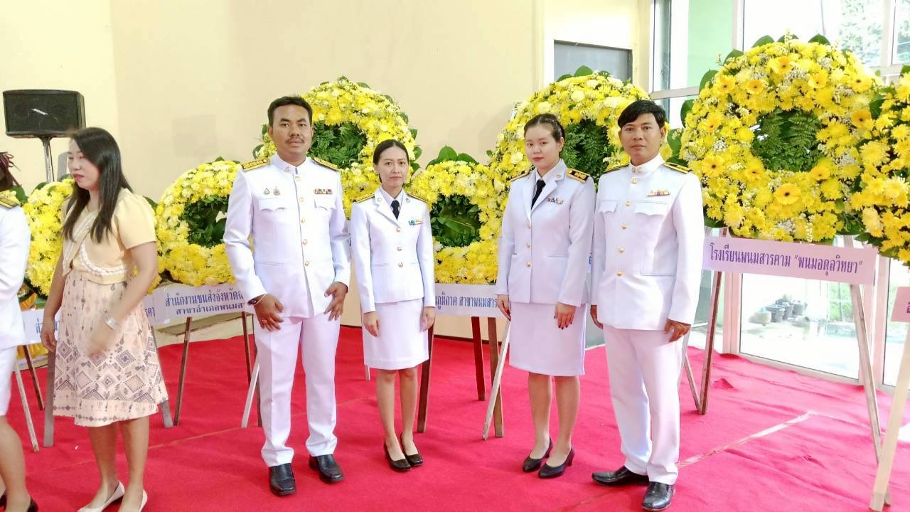 กปภ.สาขาพนมสารคาม เข้าร่วมกิจกรรมน้อมรำลึกในพระมหากรุณาธิคุณ เนื่องในวันคล้ายวันสวรรคต พระบาทสมเด็จพระบรมชนกาธิเบศรมหาภูมิพลอดุลยเดชมหาราช บรมนาถบพิตร วันนวมินทรมหาราช 13 ตุลาคม 2568"