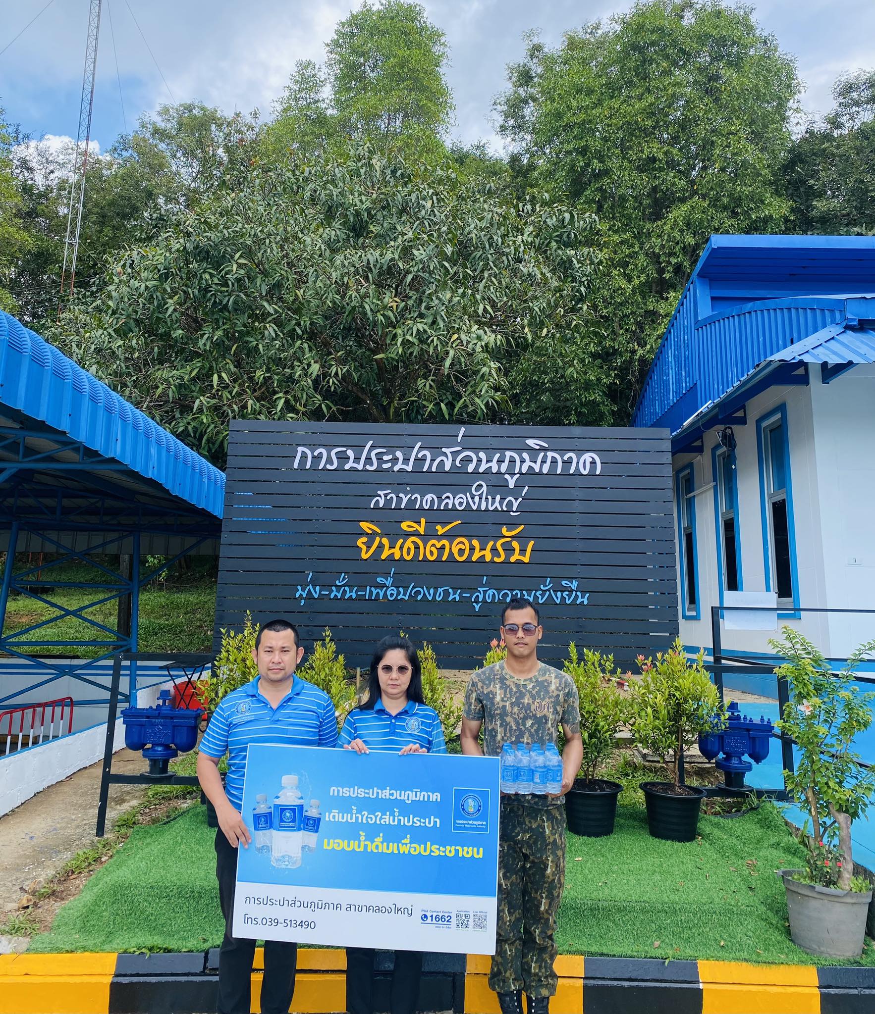 กปภ.สาขาคลองใหญ่ สนับสนุนน้ำดื่มบรรจุขวดตราสัญลักษณ์ กปภ. ให้กับ ที่ว่าการอำเภอคลองใหญ่