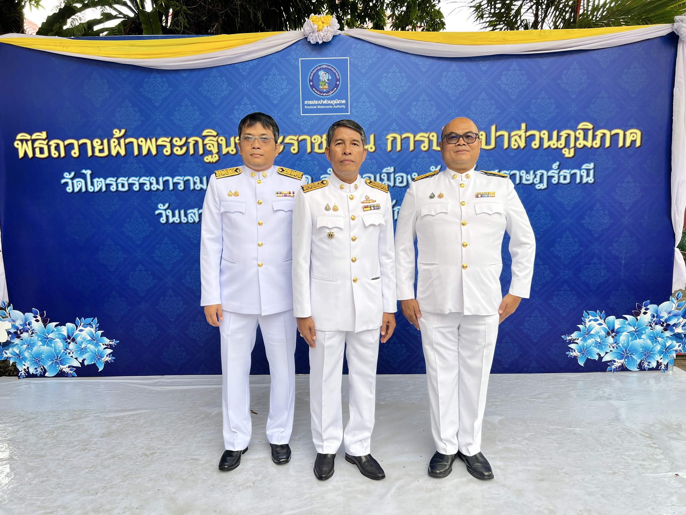 กปภ.สาขากาญจนบุรี ร่วมพิธีถวายผ้าพระกฐินพระราชทาน ปี 2568 ณ วัดไตรธรรมาราม ต.ตลาด อ.เมือง จ.สุราษฎร์ธานี