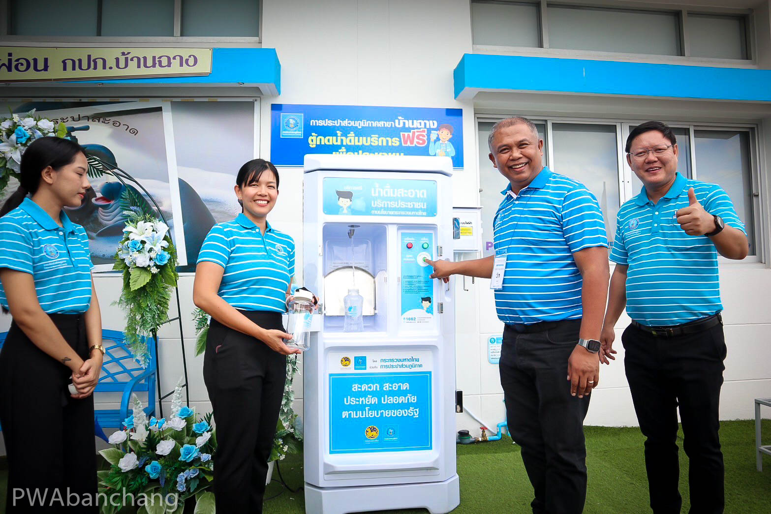 กปภ.บ้านฉาง บริการน้ำดื่มสะอาดฟรี ลดค่าใช้จ่ายประชาชน แถมฟรีขวดเติมน้ำ ...