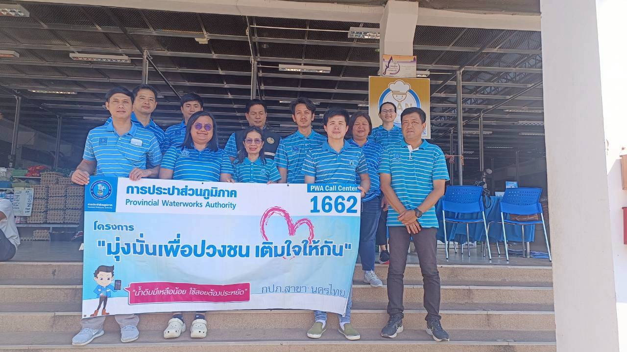 กปภ.สาขานครไทย ดำเนินกิจกรรม  โครงการเติมใจให้กัน บริเวณตลาดสด ม.1 ต.ป่าแดง อ.ชาติตระการ จ.พิษณุโลก