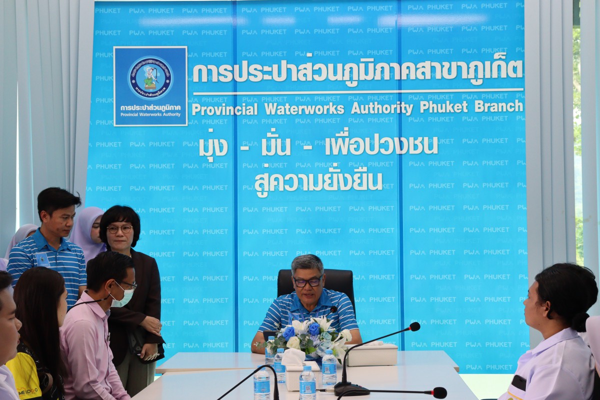 กปภ.สาขาภูเก็ต จัดกิจกรรม Open House ต้อนรับคณะศึกษาดูงานจาก คณะวิทยาศาสตร์และเทคโนโลยี มหาวิทยาลัยราชภัฏภูเก็ต