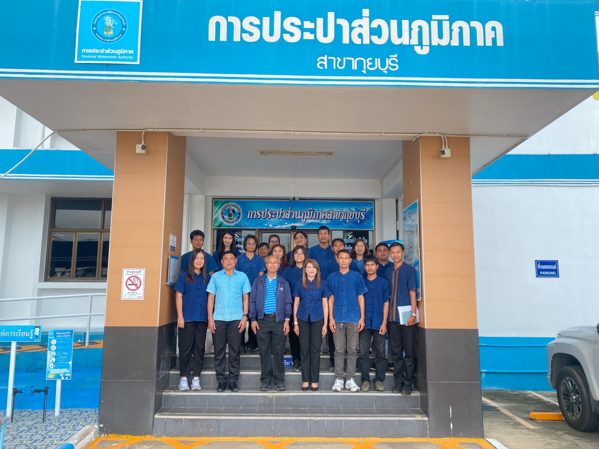 นายศรายุธ แก้วสินธุ์ รองผู้ว่าการ (ปฏิบัติการ 4) ลงพื้นที่ตรวจเยี่ยม กปภ.สาขากุยบุรี