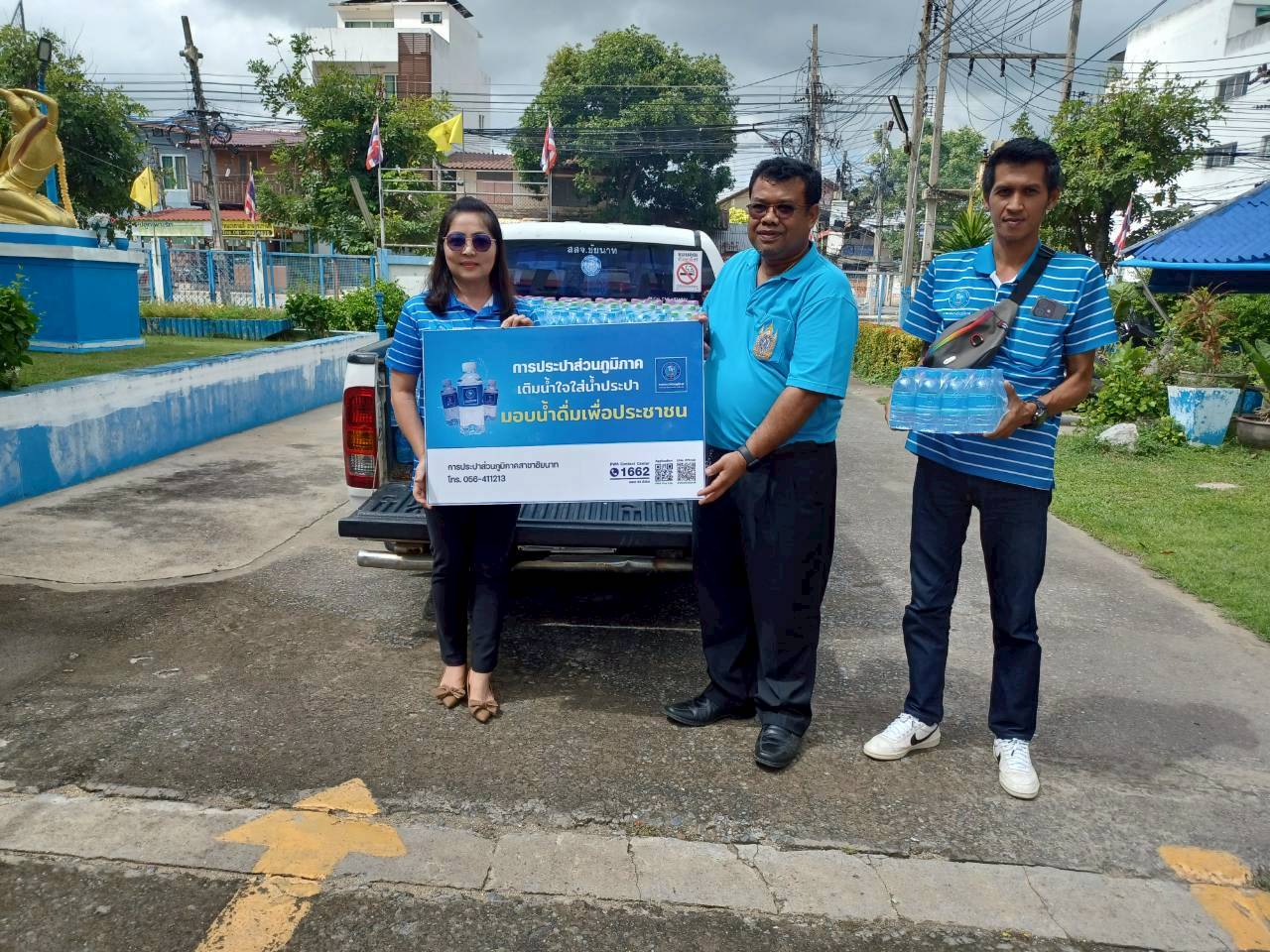 กปภ.สาขาชัยนาท มอบน้ำดื่มบรรจุขวดในกิจกรรม แสงนำใจไทยทั้งชาติ เดิน วิ่ง ปั่น ป้องกันอัมพาต ครั้งที่ 11 เฉลิมพระเกียรติ จังหวัดชัยนาท