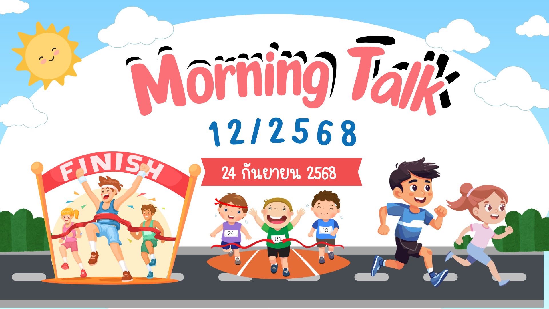 การประปาส่วนภูมิภาคสาขาตะกั่วป่า จัดกิจกรรมสนทนายามเช้า (MORNING TALK) ครั้งที่ 12 ประจำปี 2568