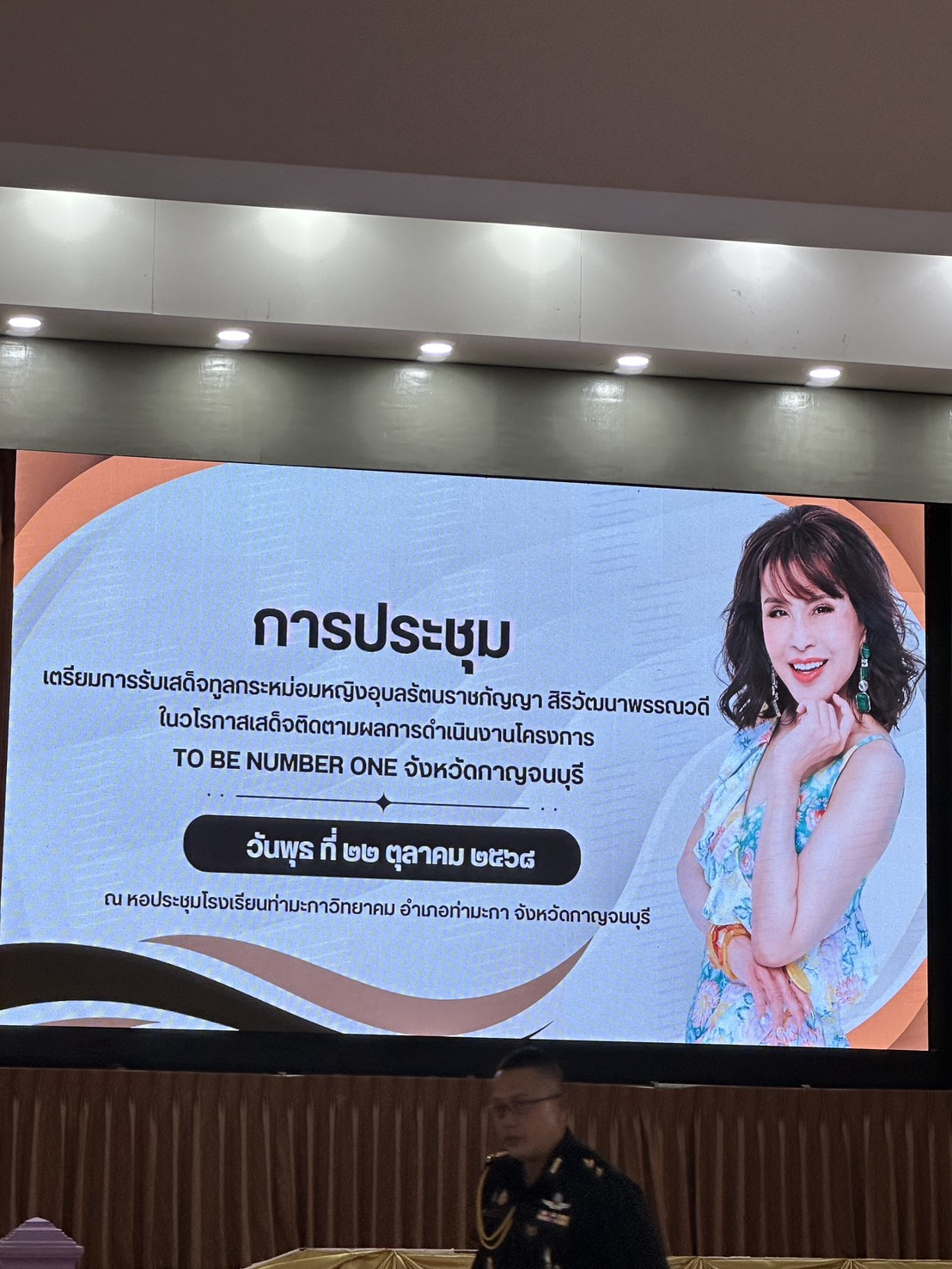 กปภ.สาขากาญจนบุรี เข้าร่วมประชุมเตรียมการรับเสด็จ ทูลกระหม่อมหญิงอุบลรัตนราชกัญญา สิริวัฒนาพรรณวดี