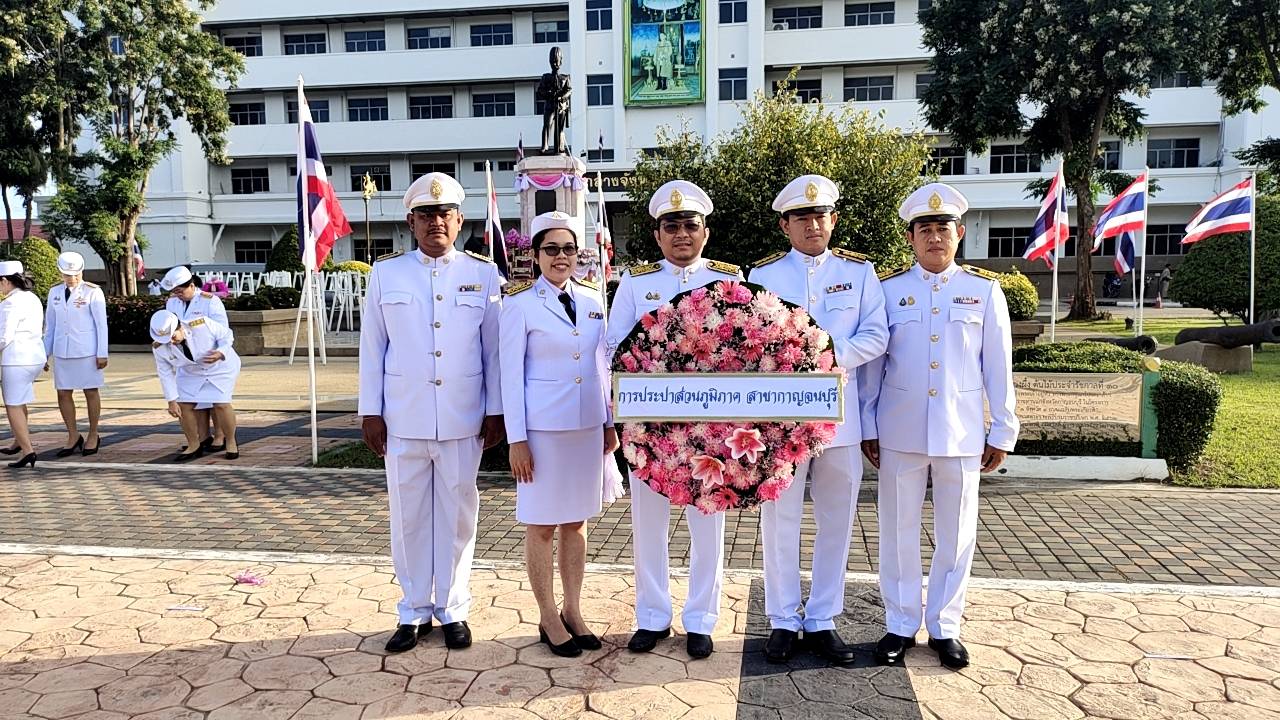 กปภ.สาขากาญจนบุรี เข้าร่วมกิจกรรมน้อมรำลึกเนื่องในวันคล้ายวันสวรรคต พระบาทสมเด็จพระจุลจอมเกล้าเจ้าอยู่หัว 23 ตุลาคม 2568