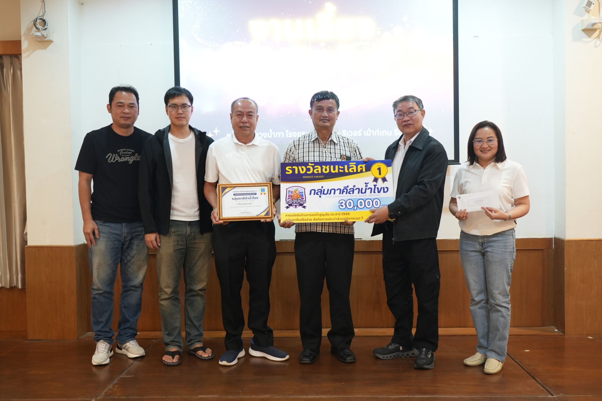 รปก.2 และ ผอ.กปภ.ข.7 สร้างขวัญกำลังใจให้ผู้ปฏิบัติงาน มอบรางวัลและประกาศนียบัตร ให้กับกลุ่มภาคีเครือข่ายในสังกัด กปภ.ข.7