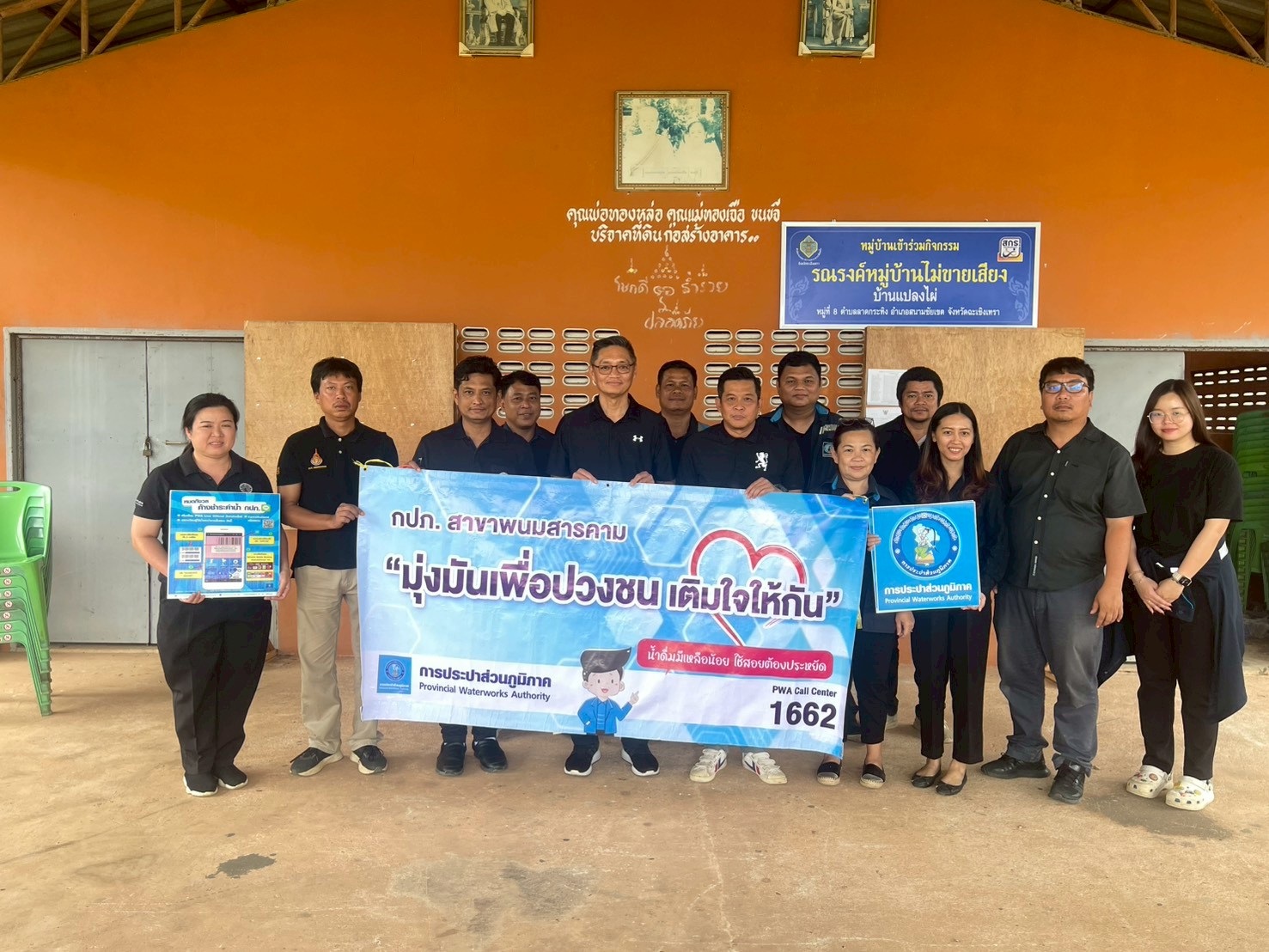 กปภ.สาขาพนมสารคาม จัดกิจกรรมโครงการ"มุ่งมั่นเพื่อปวงชน เติมใจให้กัน"  ครั้งที่ 1/2569