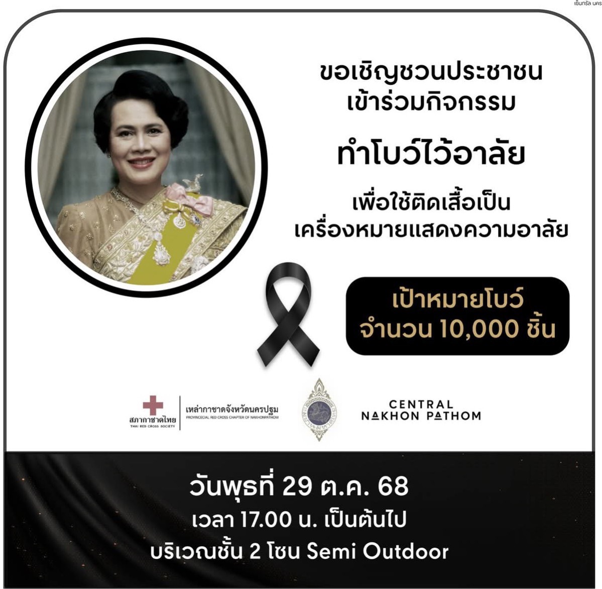 กปภ.สาขานครปฐม ร่วมกิจกรรม ทำโบว์ไว้อาลัย เพื่อแสดงความอาลัยและน้อมรำลึกในพระมหากรุณาธิคุณ
