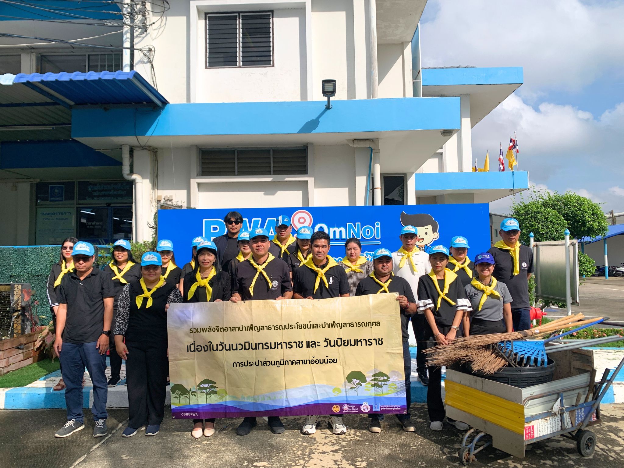 กปภ.สาขาอ้อมน้อย จัดกิจกรรมจิตอาสาบำเพ็ญประโยชน์ เนื่องในวันนวมินทรมหาราชและวันปิยมหาราช ประจำปี 2568