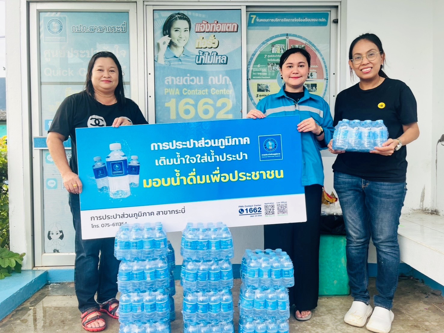 การประปาส่วนภูมิภาคสาขากระบี่ สนับสนุนน้ำดื่มบรรจุขวดตราสัญลักษณ์ กปภ..ให้กับองค์การบริหารส่วนตำบลคลองประสงค์จังหวัดกระบี่