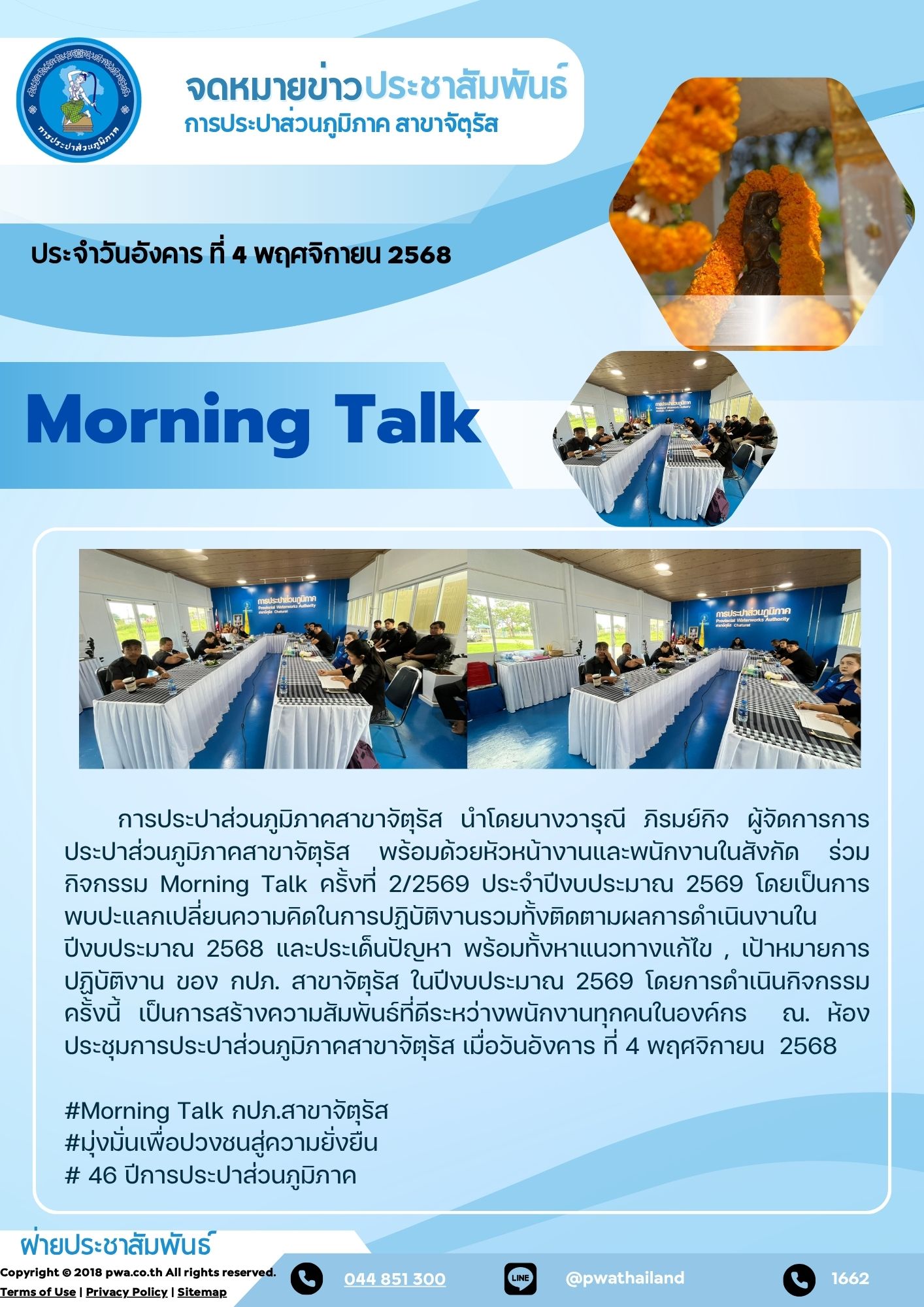 สนทนายามเช้า ประจำเดือน พฤศจิกายน 2568