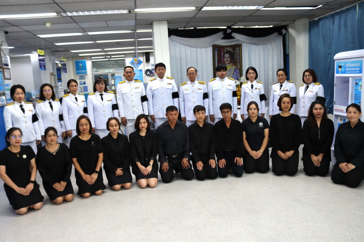 กปภ.สาขาชลบุรี (พ) จัดพิธีถวายความอาลัยและลงนามแสดงความอาลัย สมเด็จพระนางเจ้าสิริกิติ์ พระบรมราชินีนาถ พระบรมราชชนนีพันปีหลวง