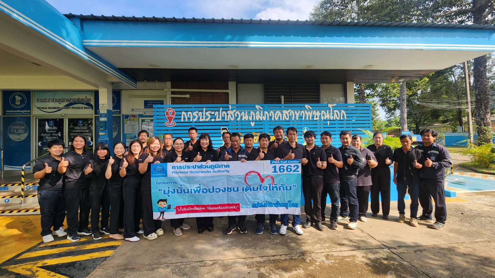 กปภ.สาขาพิษณุโลก จัดโครงการมุ่งมั่นเพื่อปวงชน เติมใจให้กัน ครั้งที่ 1/2569